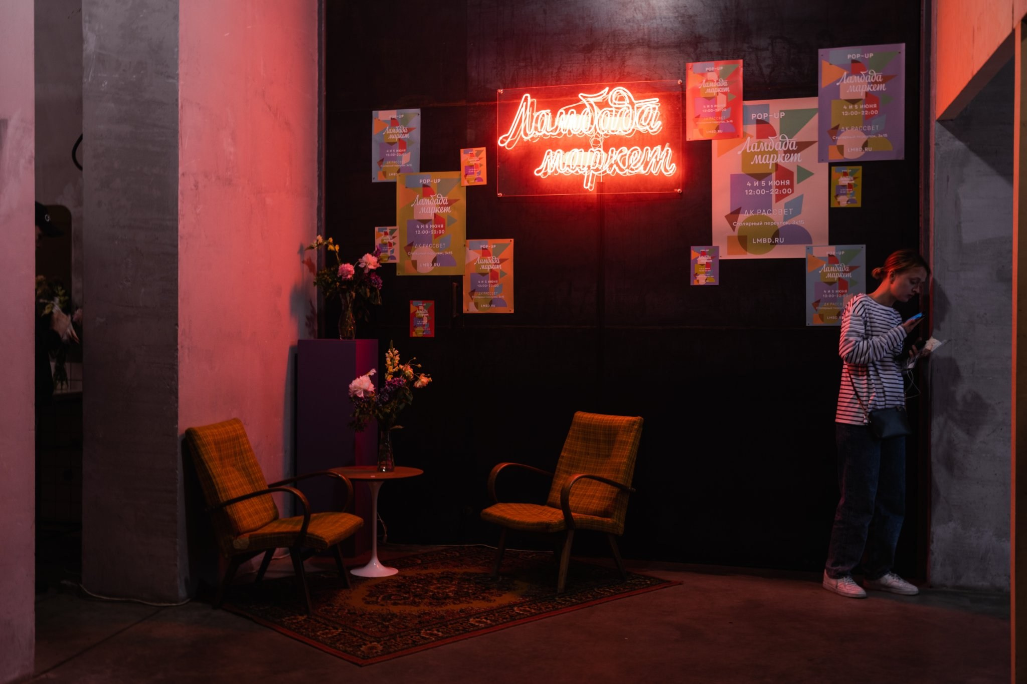 4–5 июня 2022 POP-UP в ДК Рассвет / Фото Иван Гущин. Фотоотчеты «Ламбада-маркета»