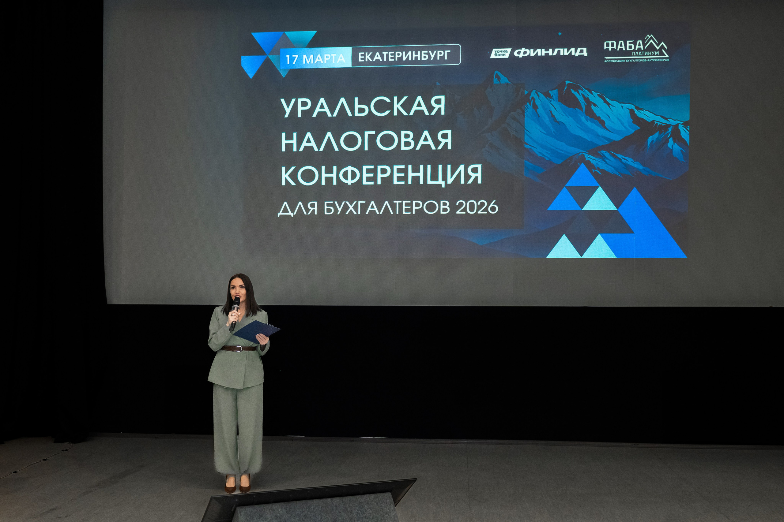 Уральская налоговая конференция для бухгалтеров 2026. Фотограф в Екатеринбурге Юрий Кутаев