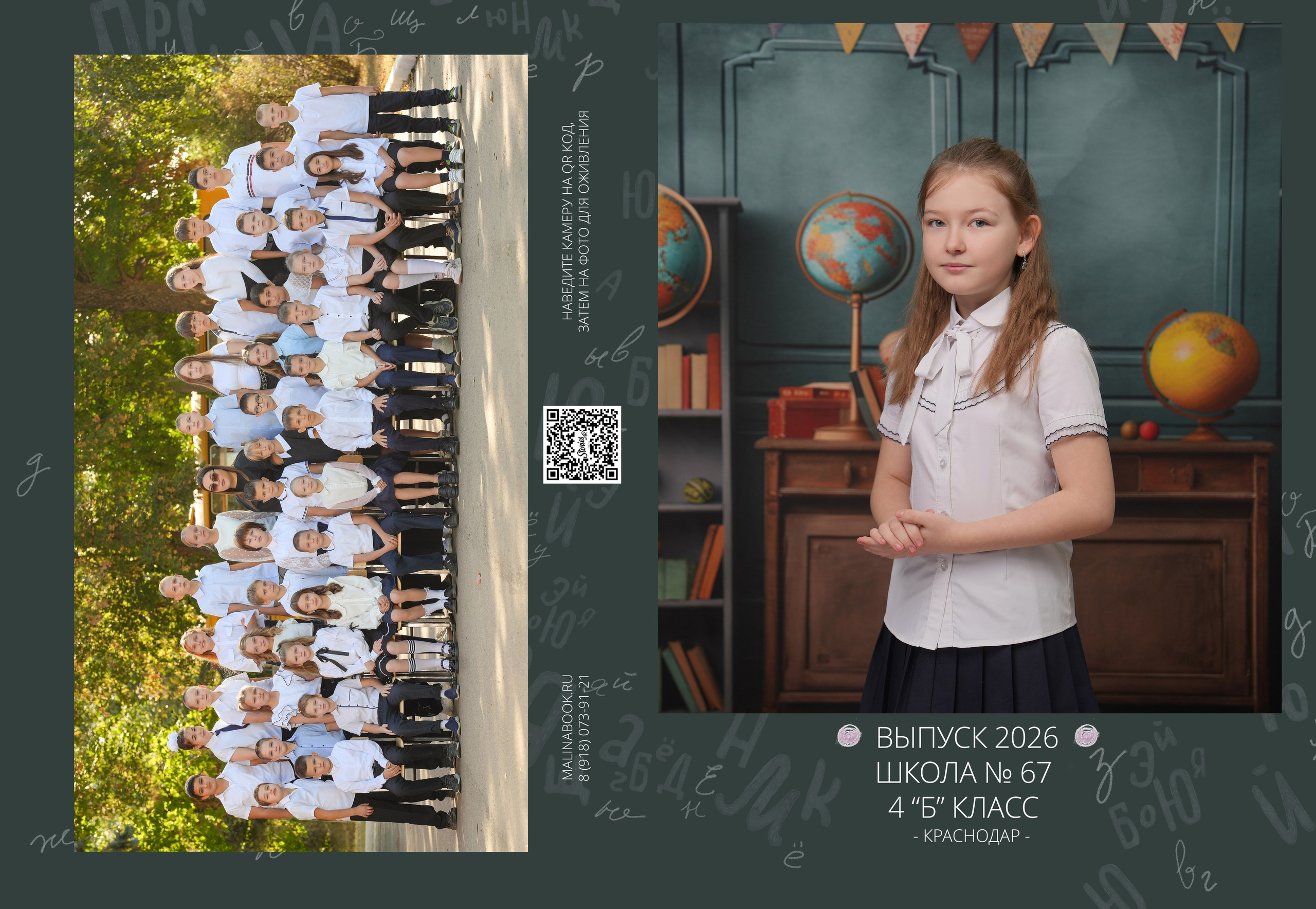 ШКОЛА МАКЕТ 67 4 Б. Красивый выпускной альбом в Краснодаре