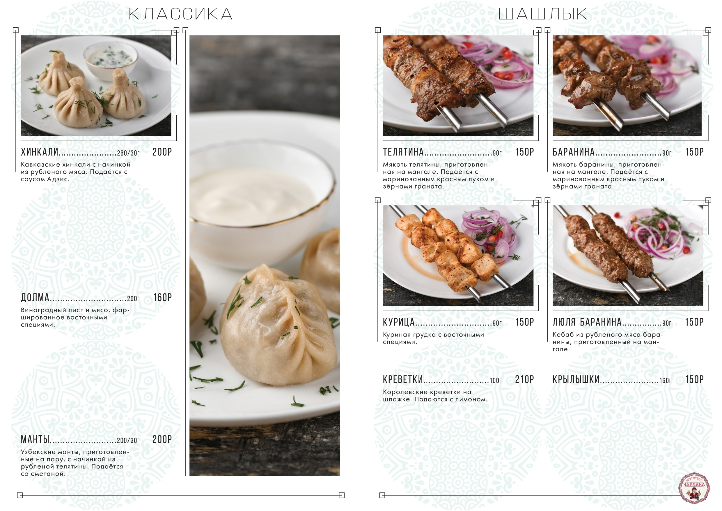 Съемка восточной кухни, съемка восточных блюд, съемка восточной кухни Москва, съемка восточных блюд Москва, съемка меню чайхана, съемка блюд чайхана, съемка меню чайхана, съемка меню в Москве, съемка блюд в Москве, съемка меню в Москве