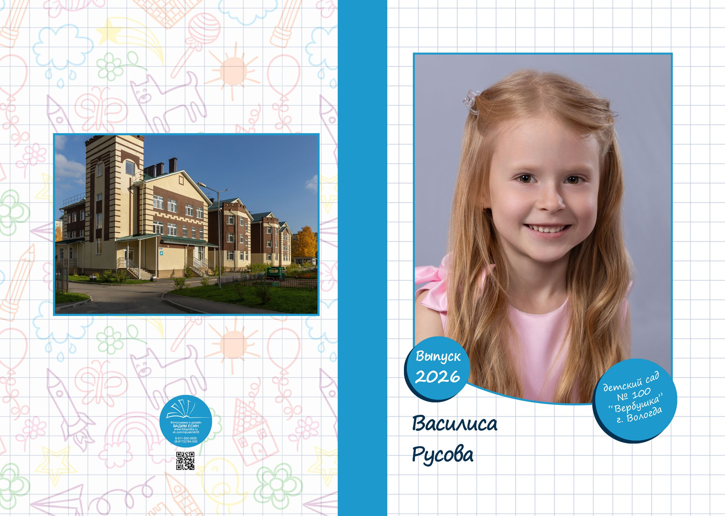 Выпускной альбом для детского сада «Планшет+» | Вологда