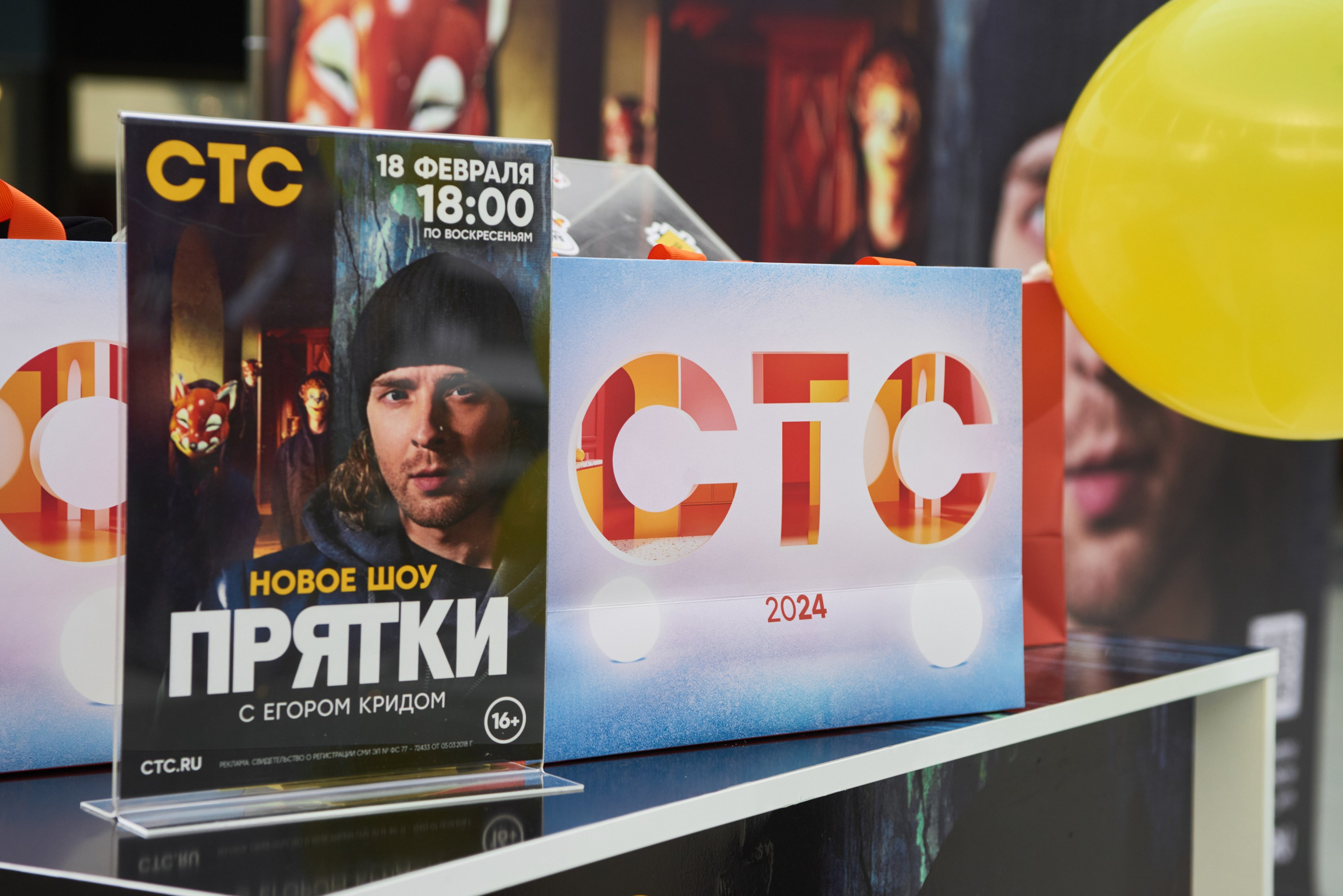 ПРЯТКИ на СТС