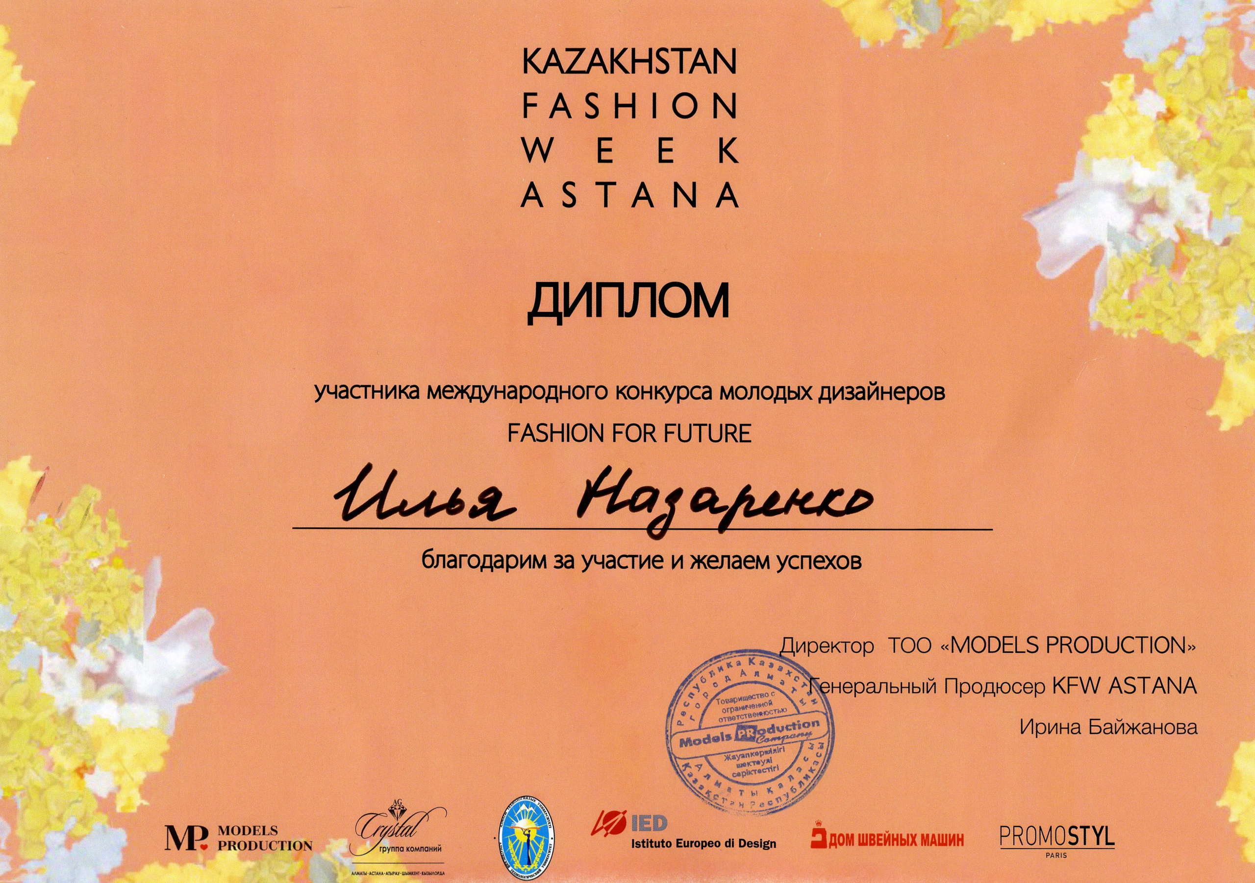 Фотограф Илья Назаренко