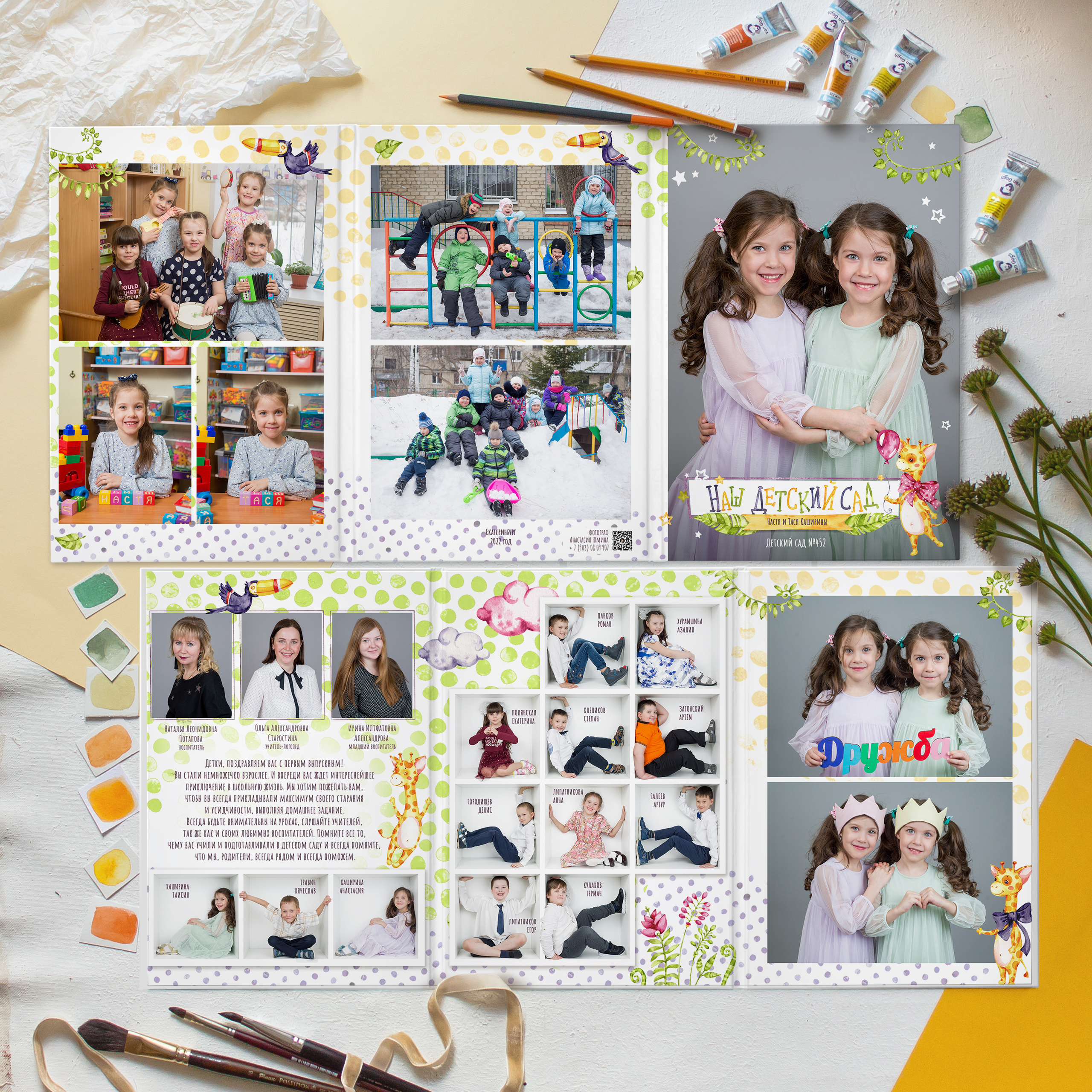 Детский сад. Выпускные альбомы в Севастополе, Крыму и Екатеринбурге