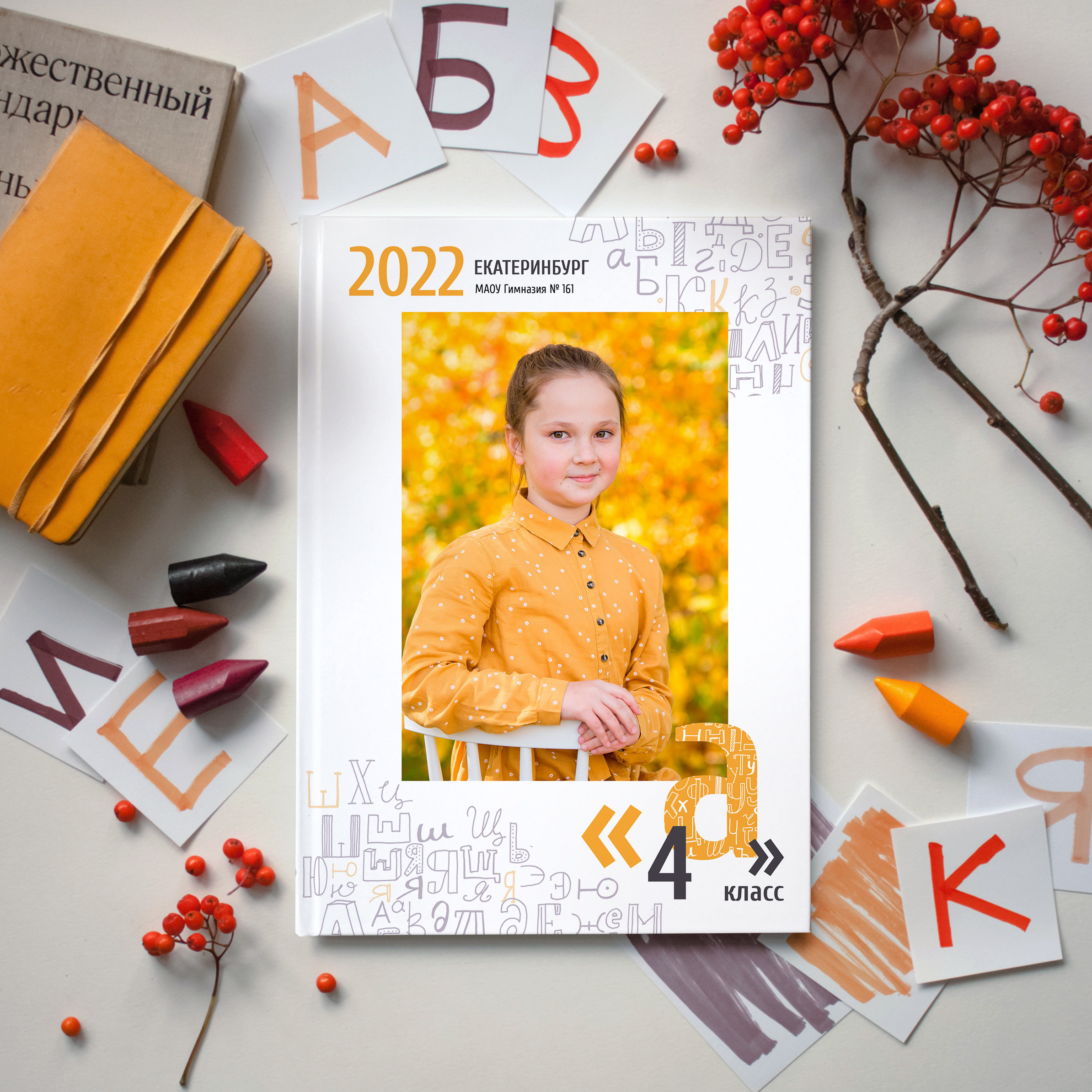 Начальная школа. Выпускные альбомы в Севастополе, Крыму и Екатеринбурге