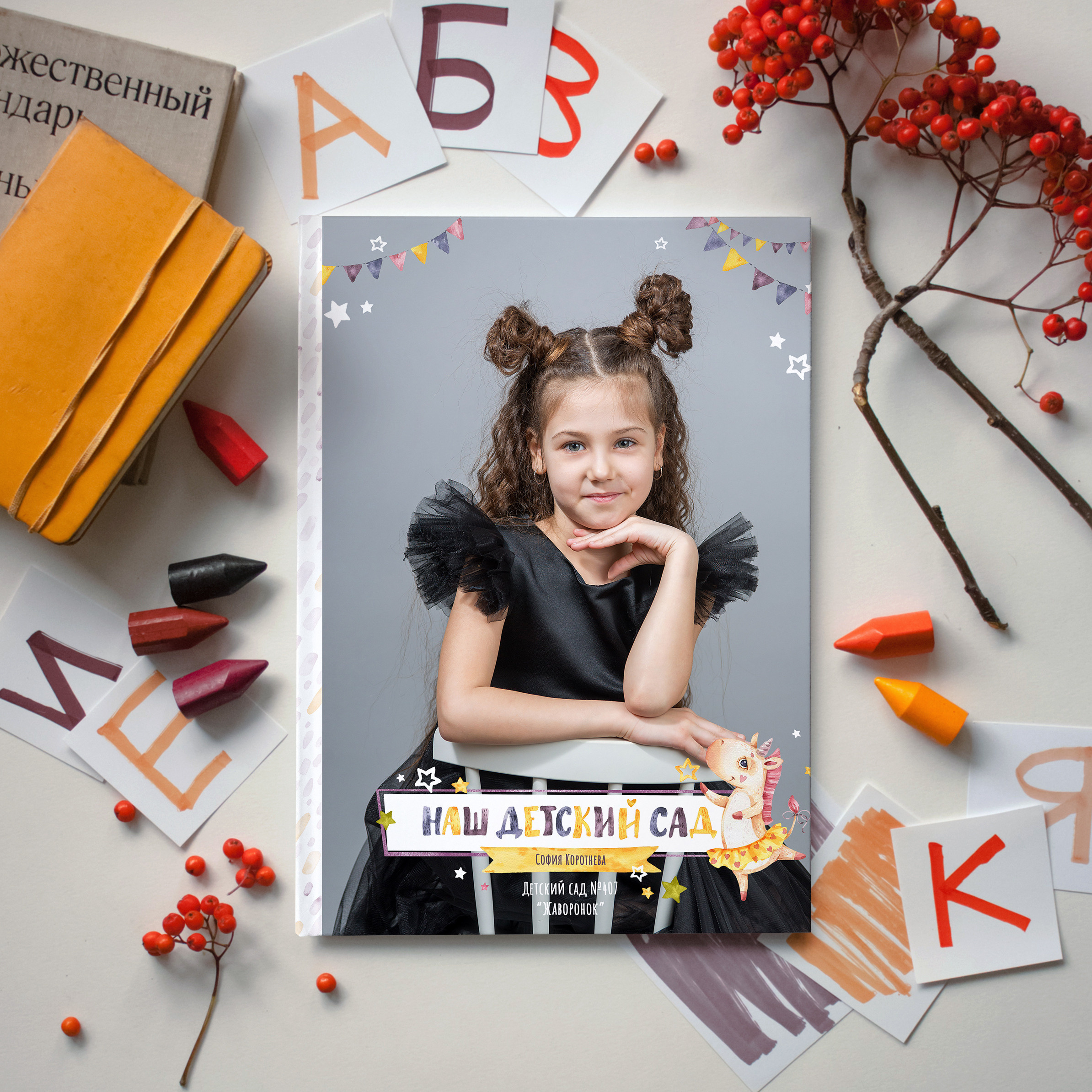 Детский сад. Выпускные альбомы в Севастополе, Крыму и Екатеринбурге