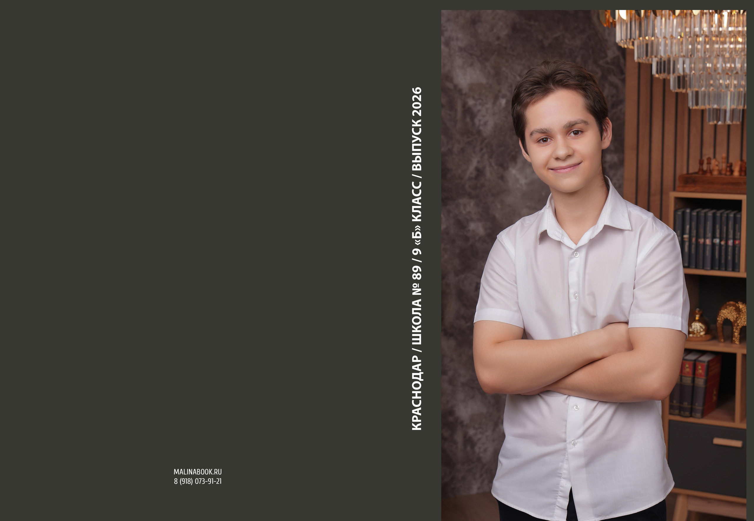ШКОЛА 89 9 Б. Красивый выпускной альбом в Краснодаре
