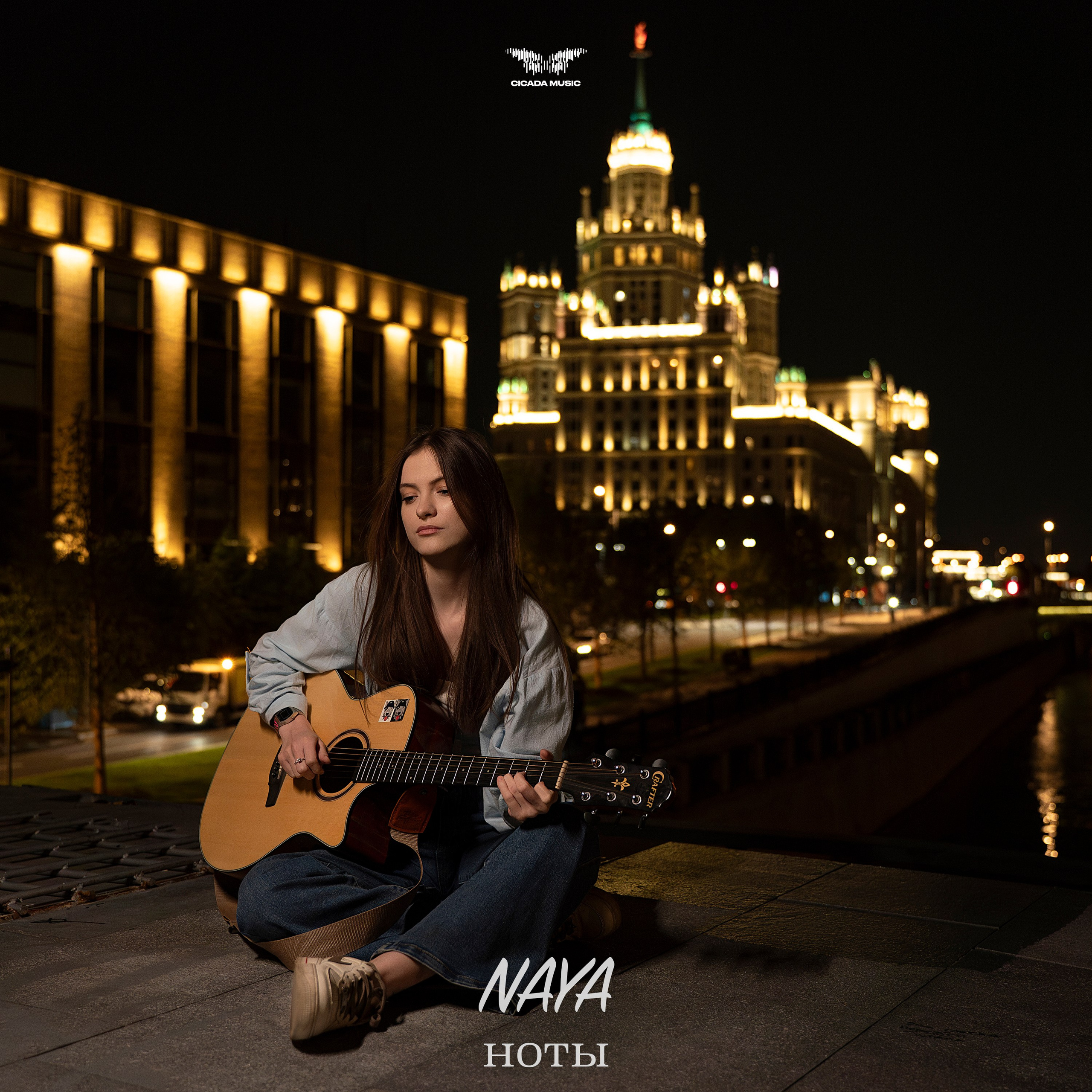 Naya - "Ноты"