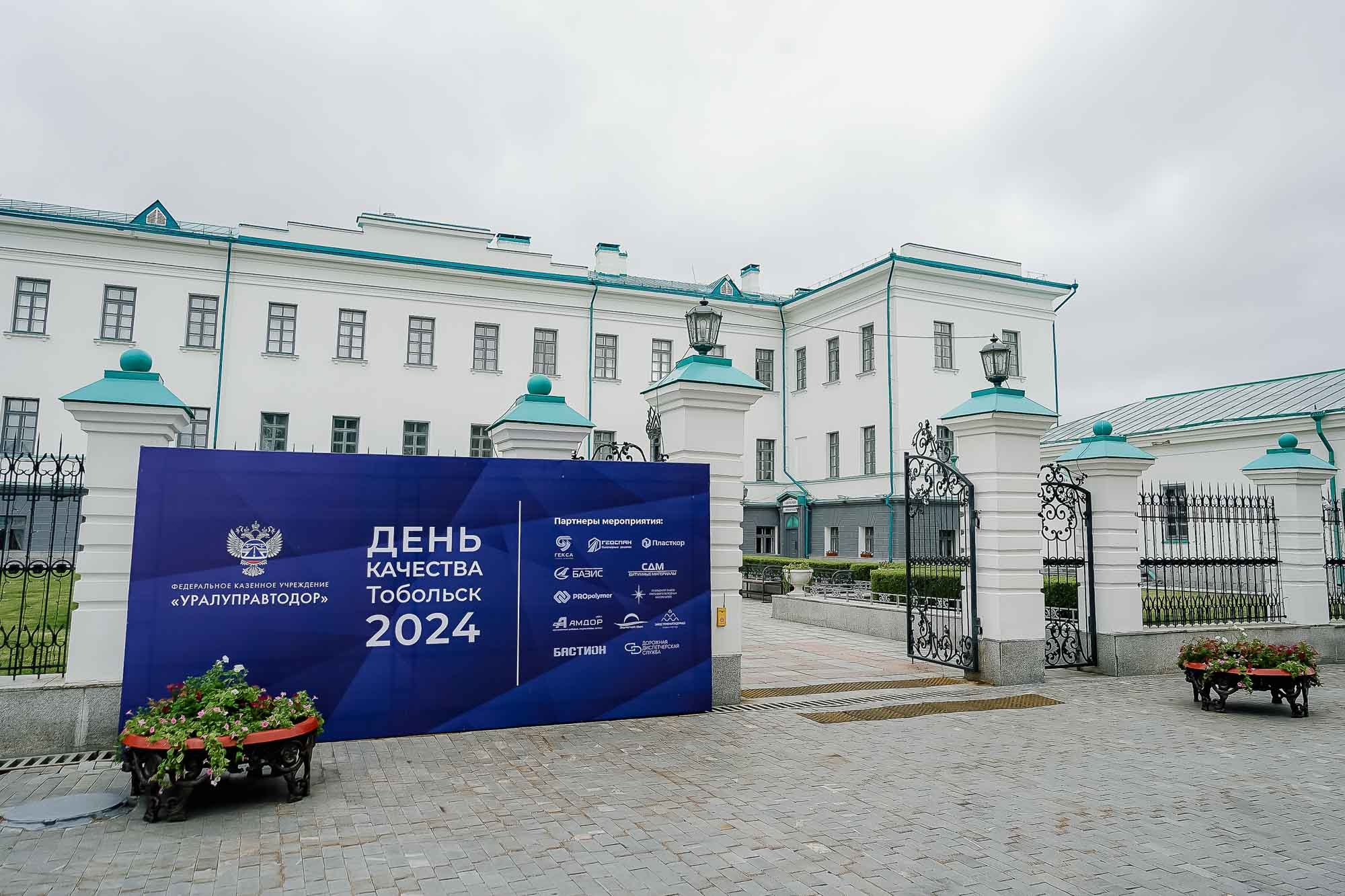 День качества 2024. Тобольск. Сергей Кошкин. Репортажная и ивент-фотография в Сургуте