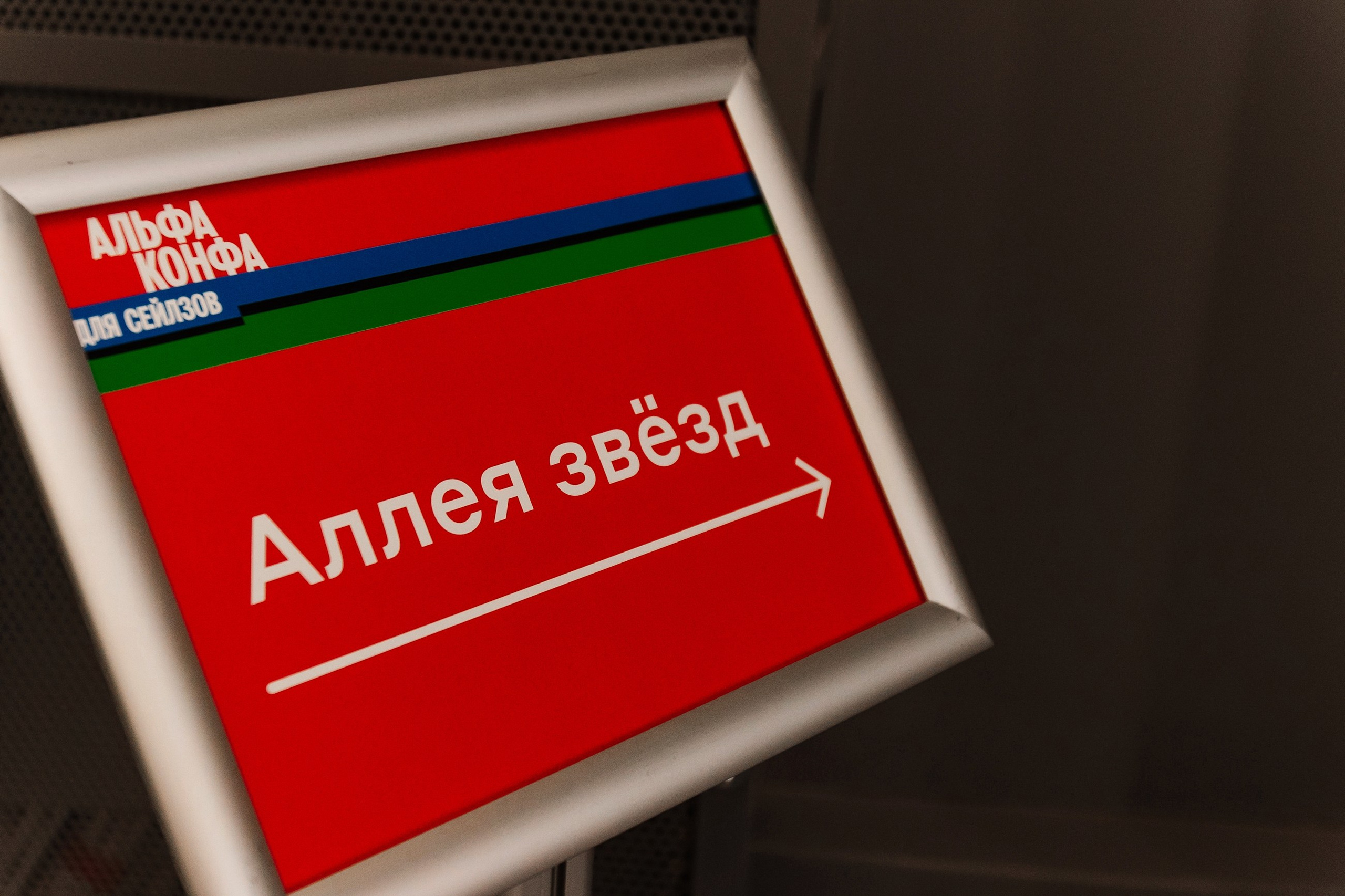 Альфа банк мероприятие. LEVORIGINAL