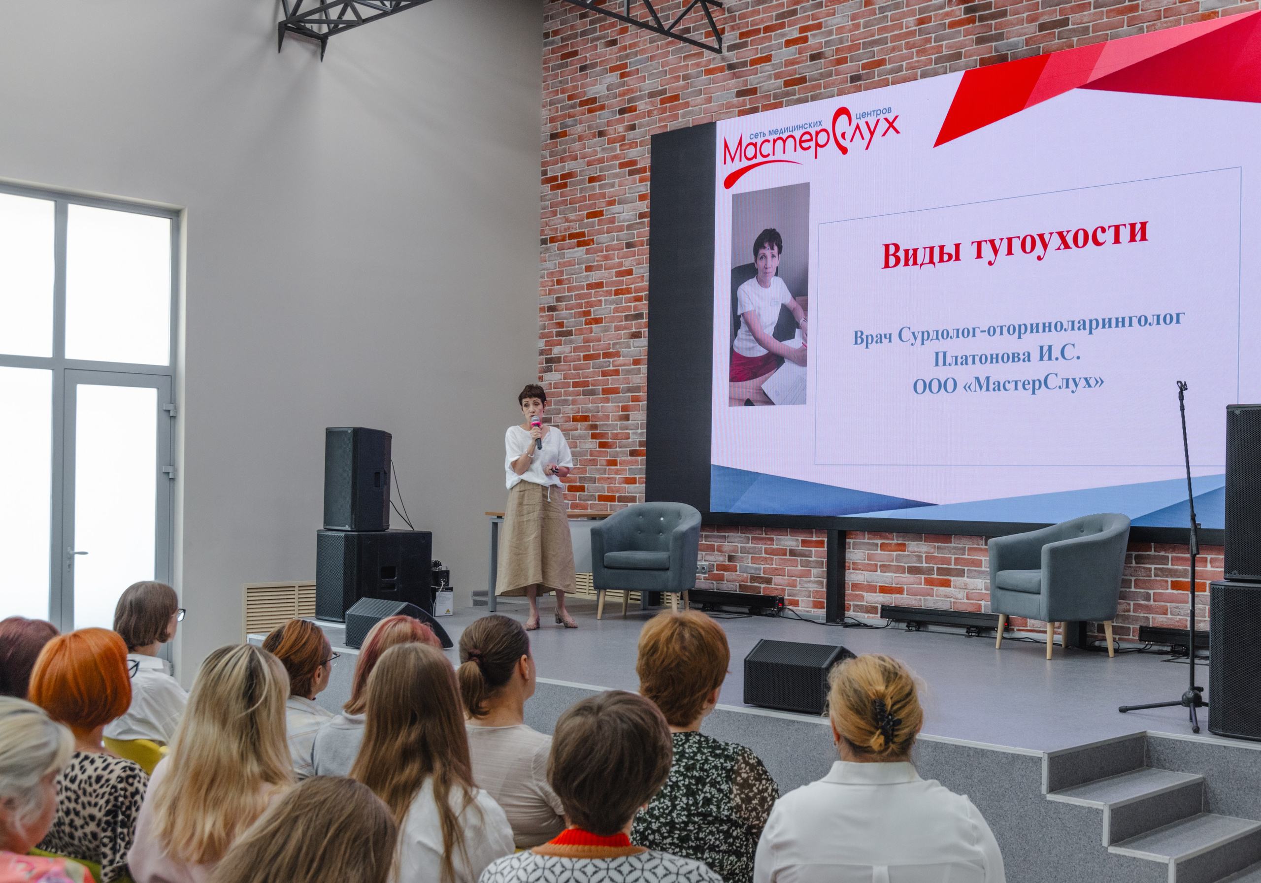 Зал семинара о лечении детской тугоухости, фонд Евита Самара