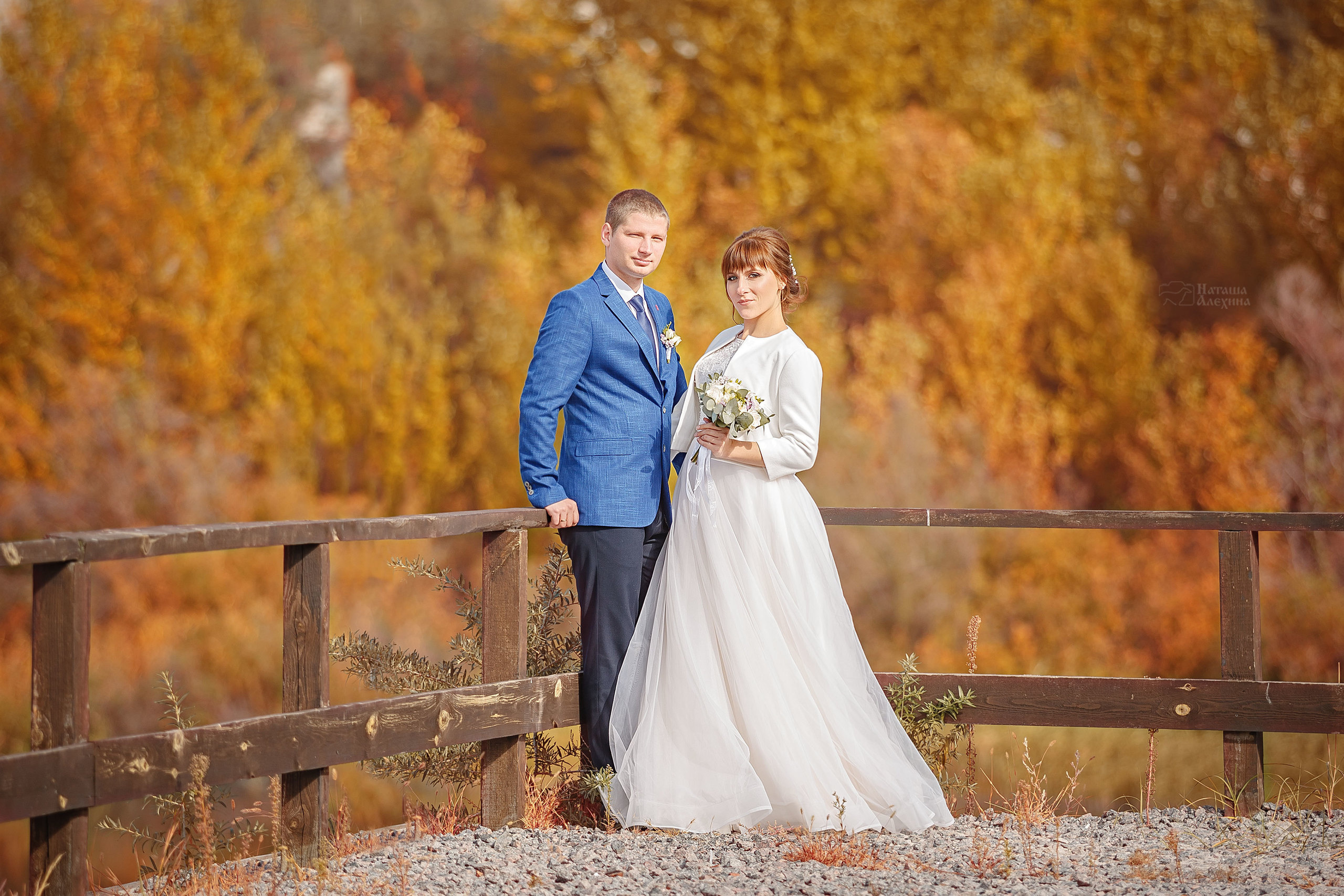 Осенняя свадьба. Юлия и Евгений. Детский фотограф и фотограф новорожденных в Воронеже Наташа Алехина