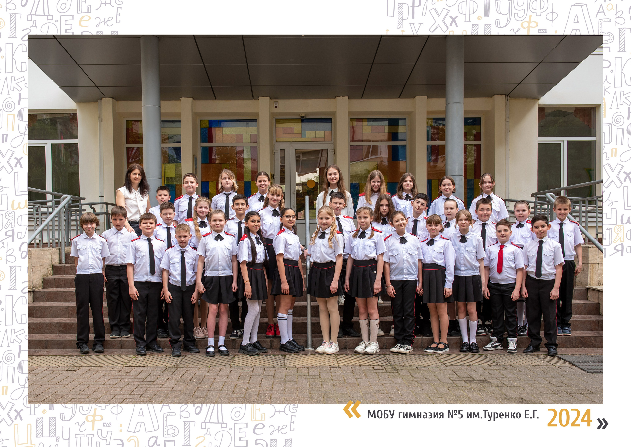 Начальная школа. Выпускные альбомы в Сочи Сюткина Наталья