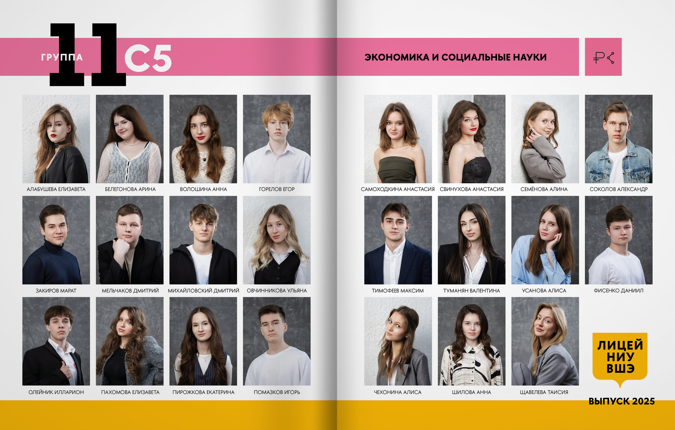 2025 — лицей ВШЭ — группа 11С5. ТВОЯ ШКОЛЬНАЯ ИСТОРИЯ — фотограф Юлия Федосеева