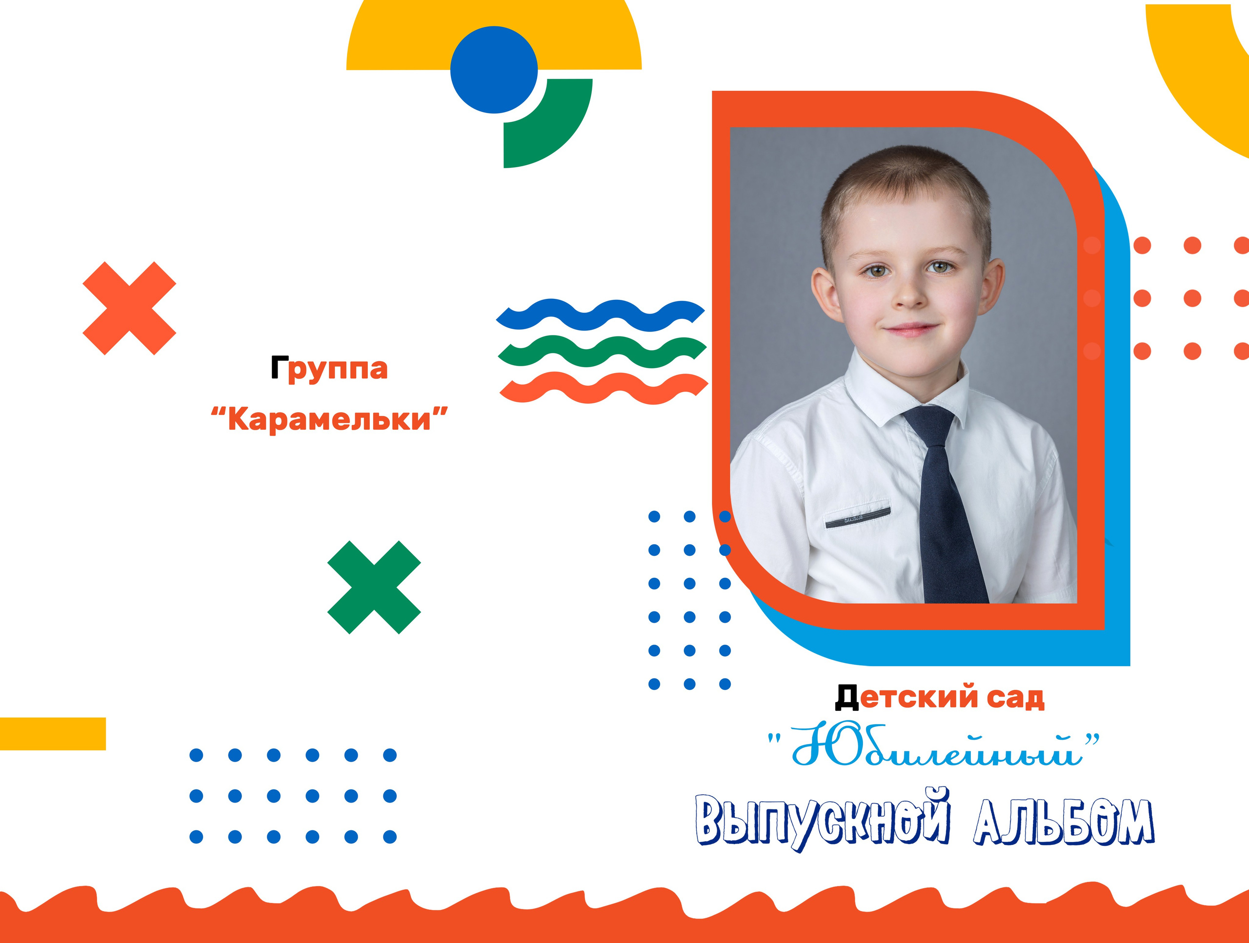 Планшет «Киндер» 1500 руб. Фотограф Петров Александр Свадьбы, Съемка в студии, Выпускные альбомы г. Балашов