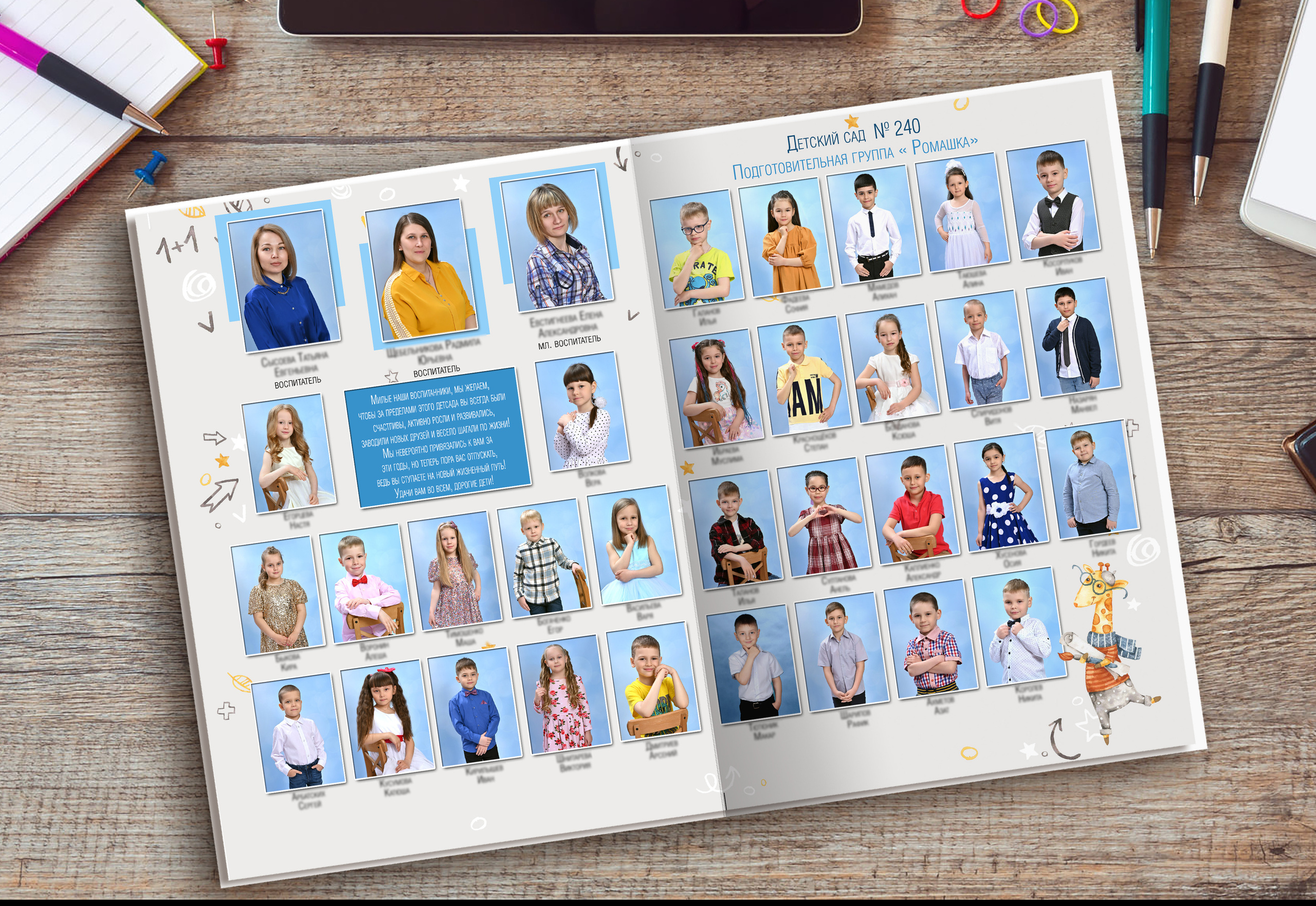 Жирафики 2 — 3 разворота. Надежда Хабарина школьный и детский фотограф в Самаре АЛЬБОМЫ от 1700р