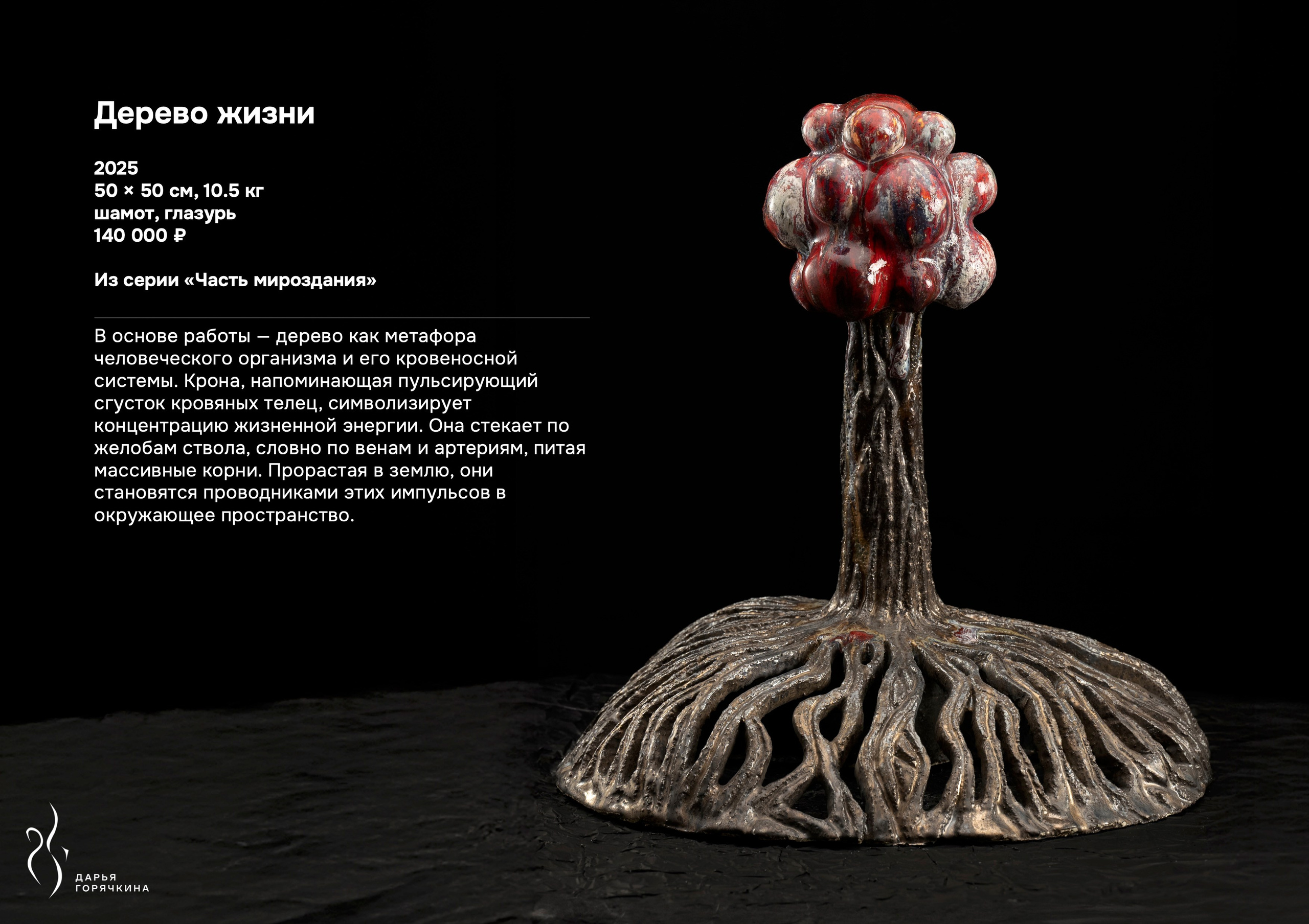 КАТАЛОГ. Goryachkina Ceramics