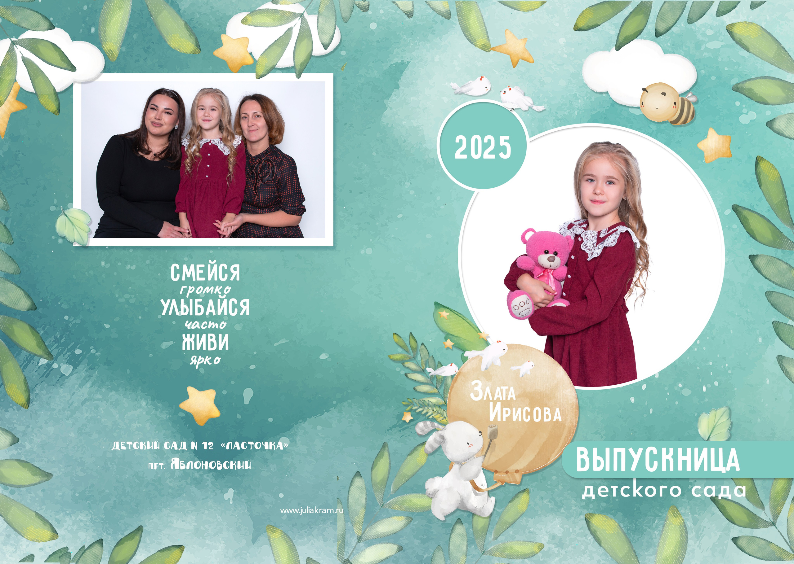 Д/с Ласточка (Ябл.). JuliaKram.ru