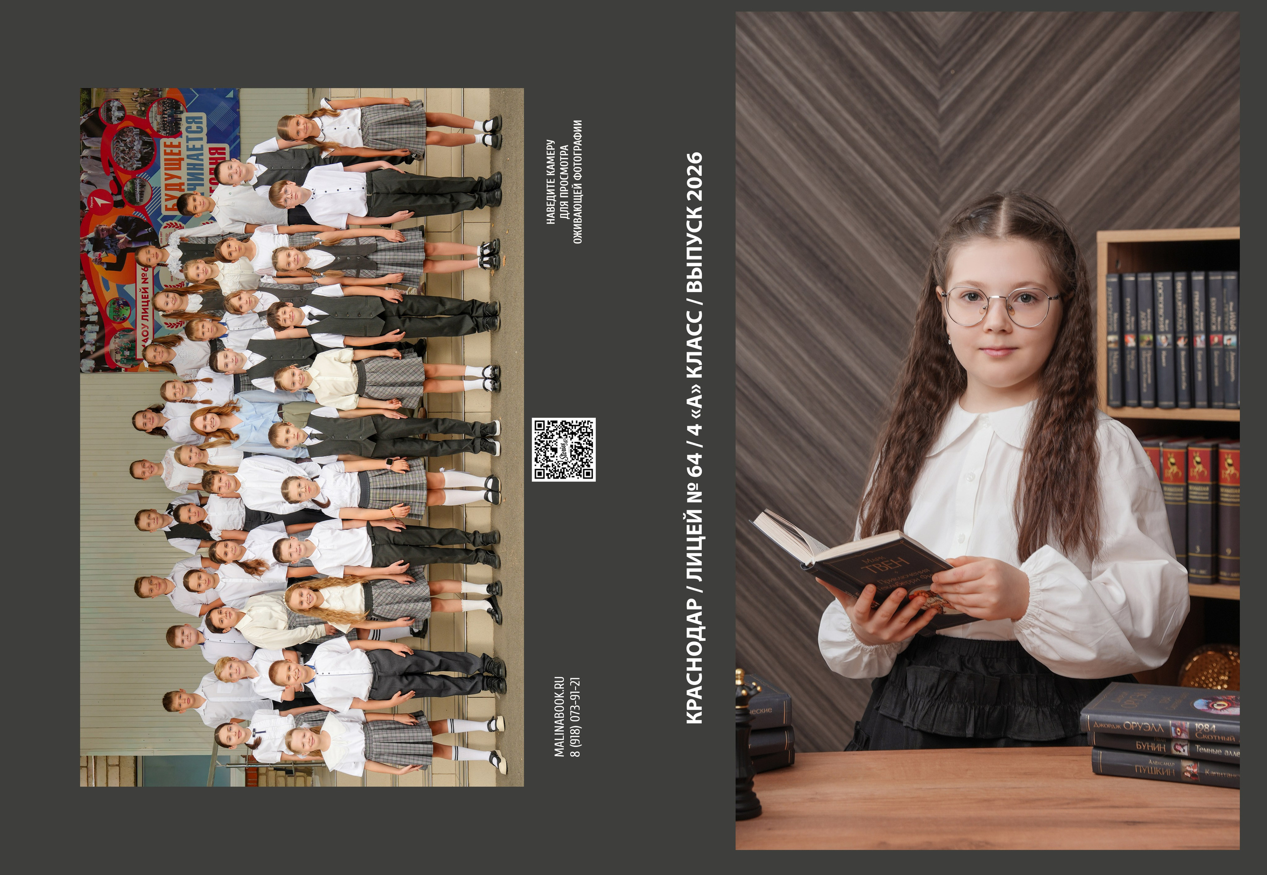 ЛИЦЕЙ 64 4 А. Красивый выпускной альбом в Краснодаре