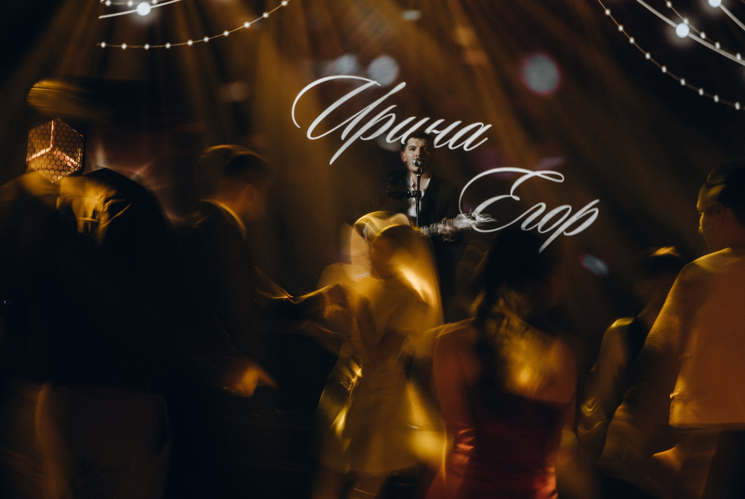 Егор и Ирина. Организация свадеб и корпоративов До Мурашек Ростов-на-Дону