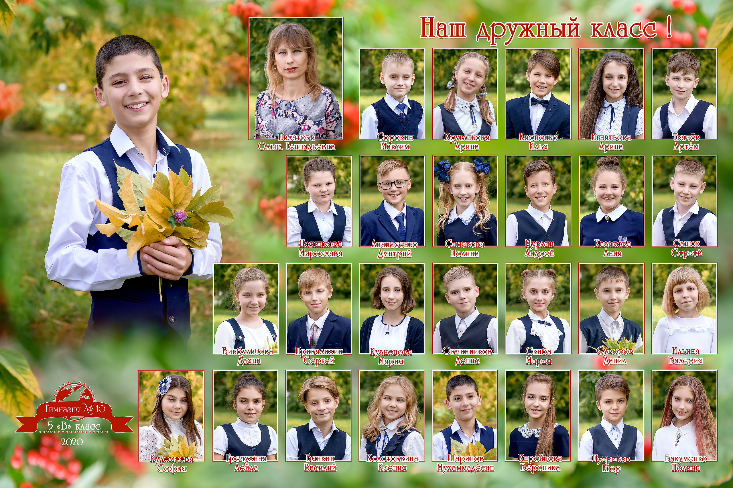 Школьная фотосессия, общее фото класса, групповое фото, портрет. Профессиональный фотограф в г. Красноярске Татьяна Арлакова