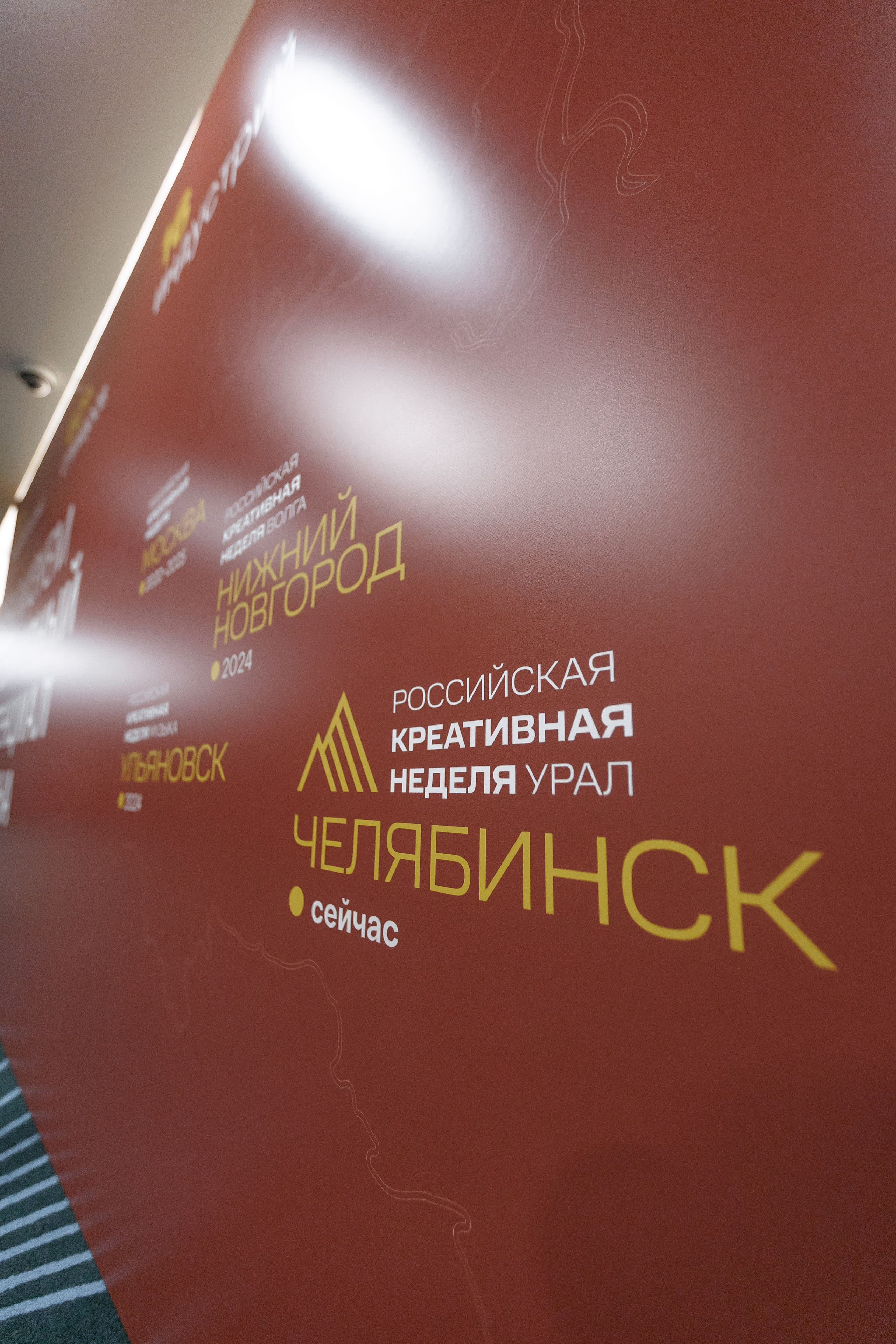 Российская креативная неделя.Урал