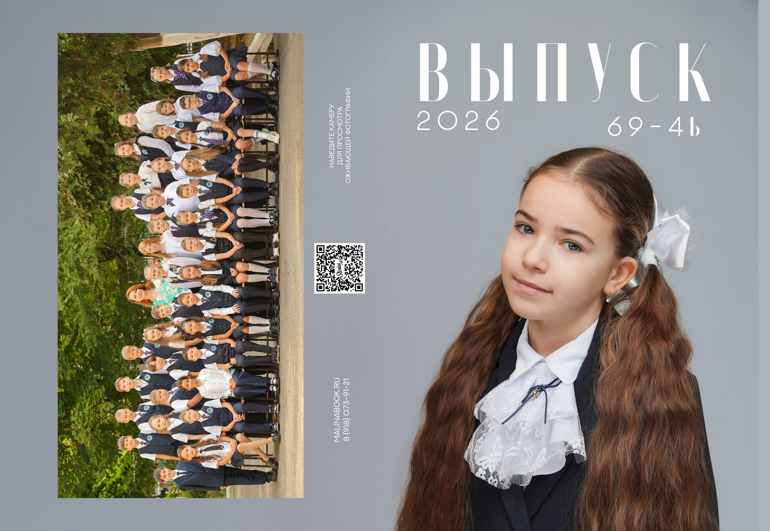 ГИМНАЗИЯ 69 4 Б. Красивый выпускной альбом в Краснодаре