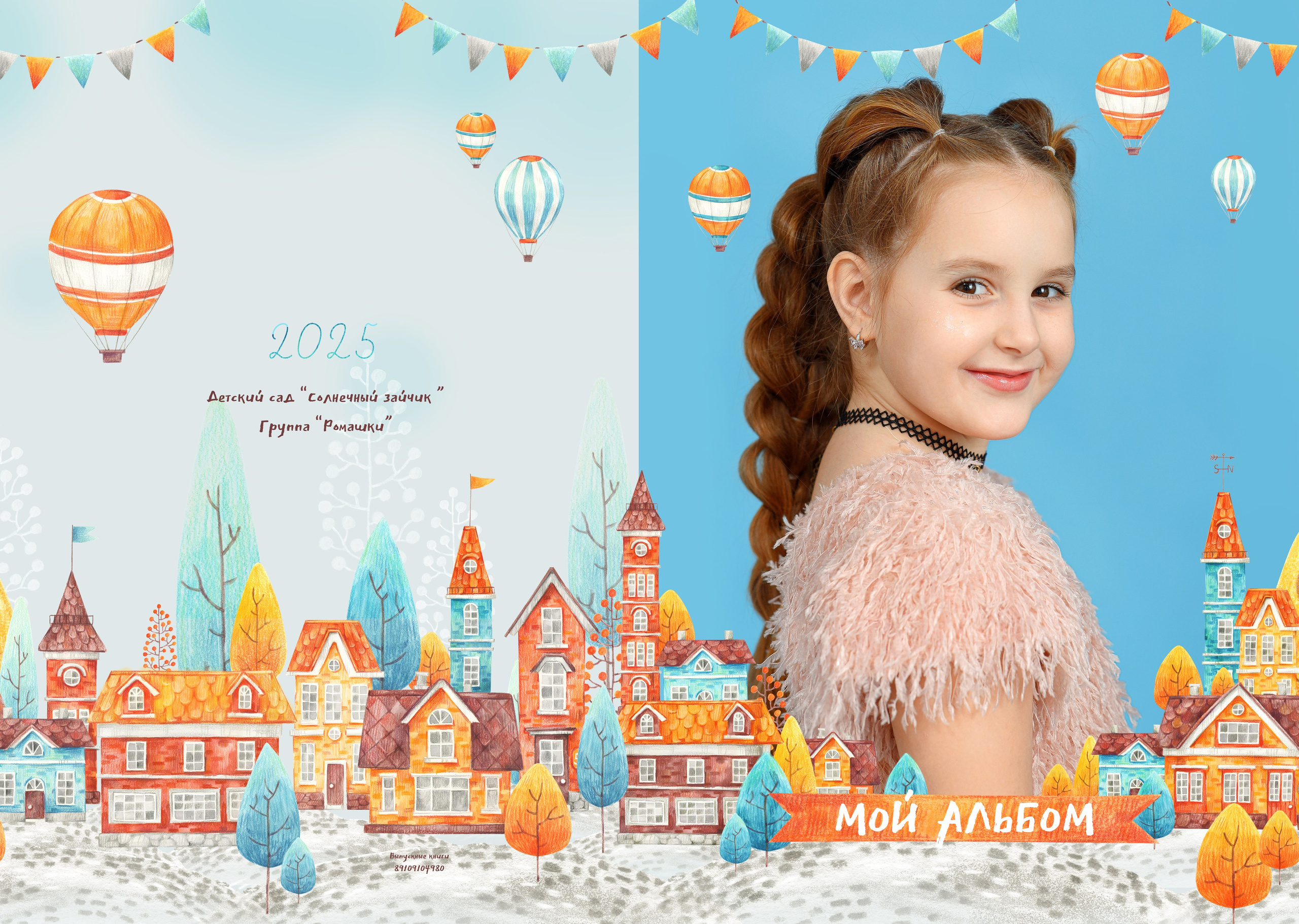 Детский сад. Римма Гусакова. Выпускные фотокниги. Детские и семейные фотосессии