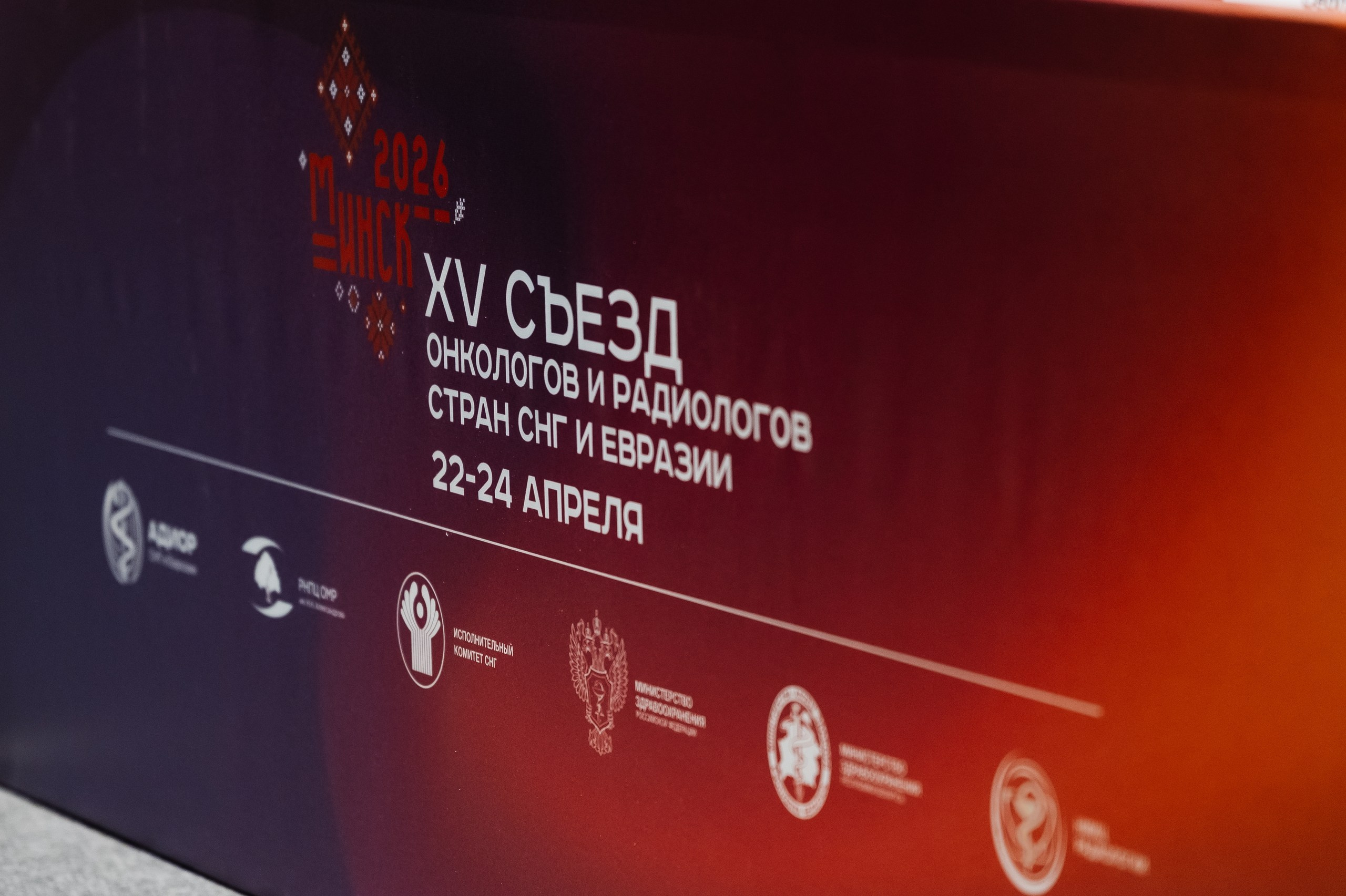 XV Съезд онкологов и радиологов стран СНГ и Евразии. Свадебный фотограф — Крюков Константин