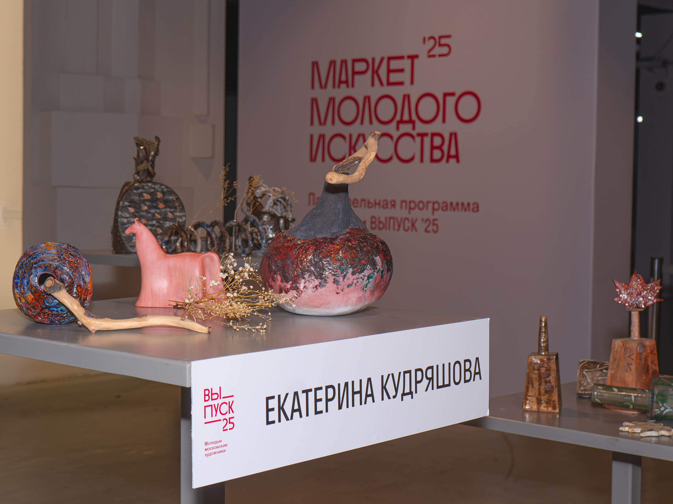 «Выпуск 2025» Парк Зарядье, Маркет молодого искусства. Авторская керамика в Москве, художник Екатерина Кудряшова