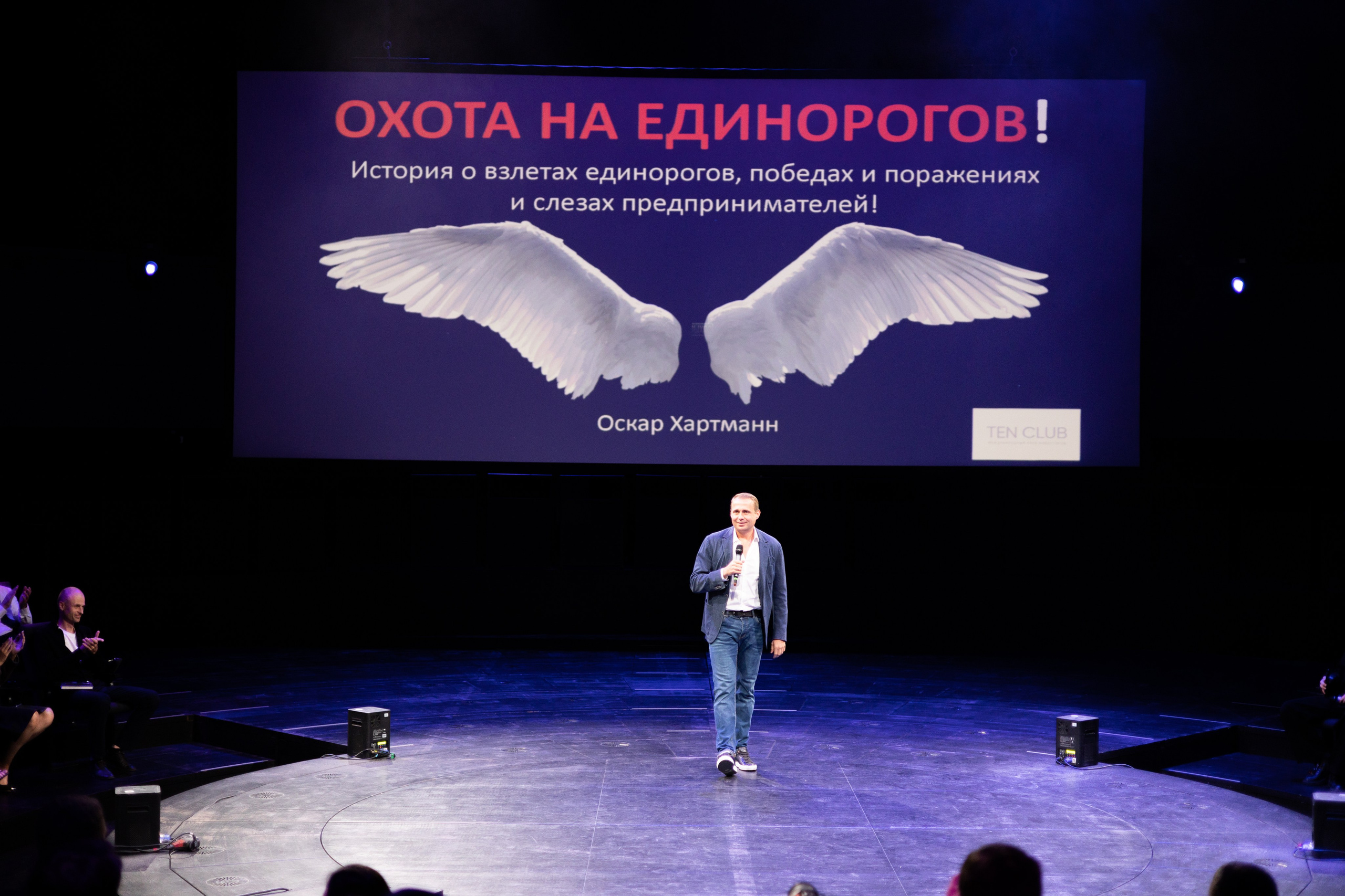 Конференция Ten Club. Свадебный фотограф | Москва