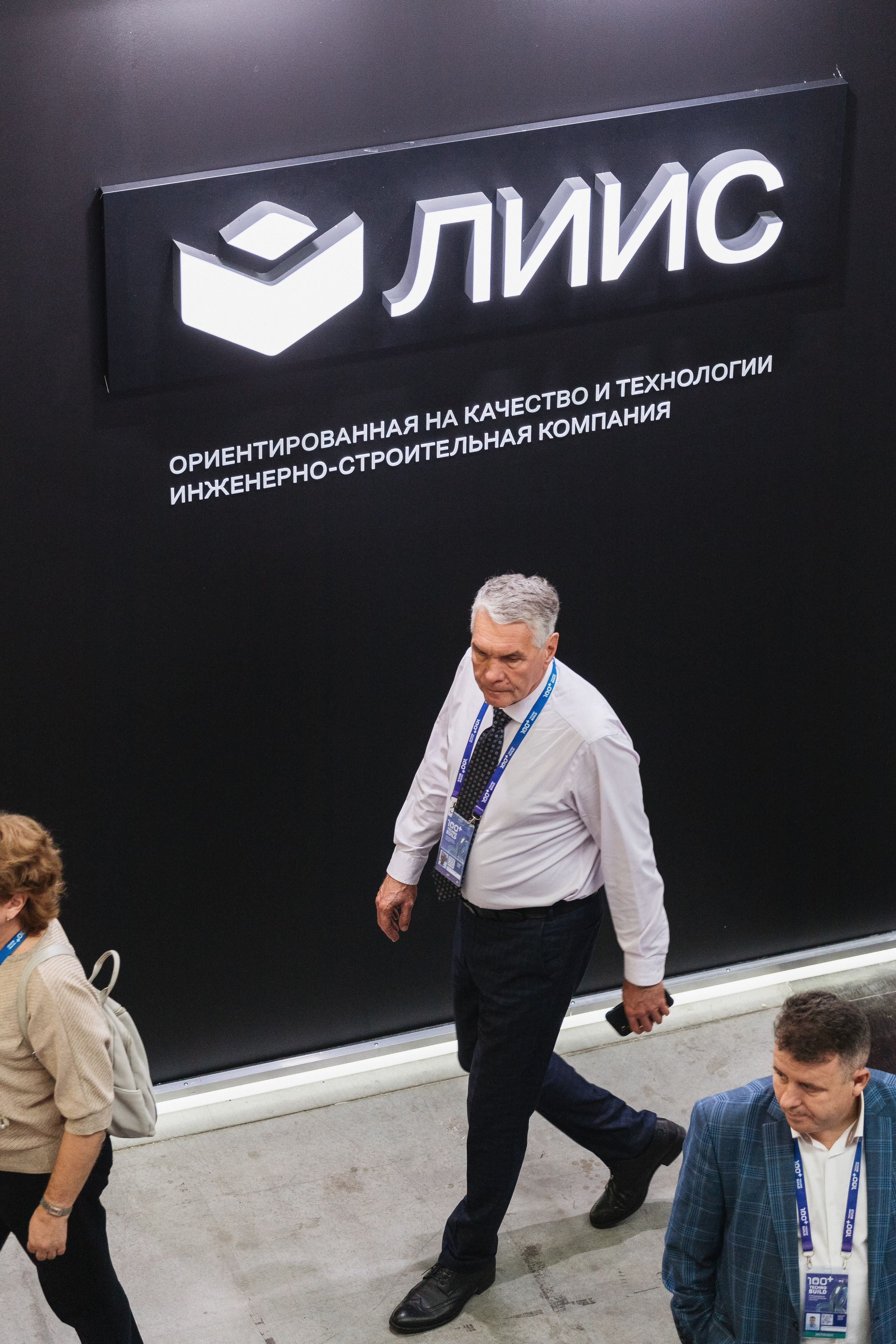 ЛИИС Технобилд Екатеринбург 2024. Фотограф ЕКБ