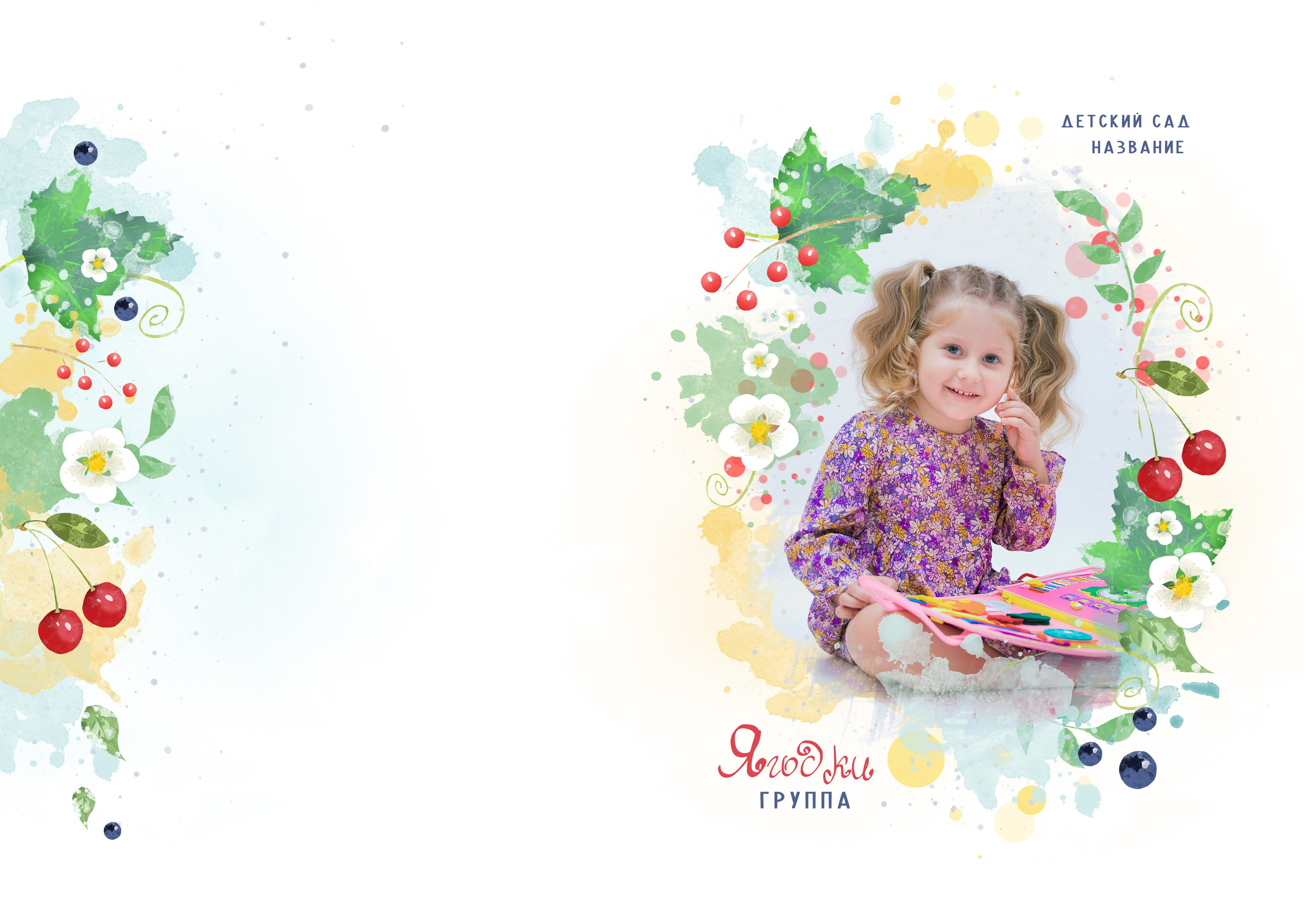 Ягодка. Выпускные альбомы в Томске. Леднева Олеся