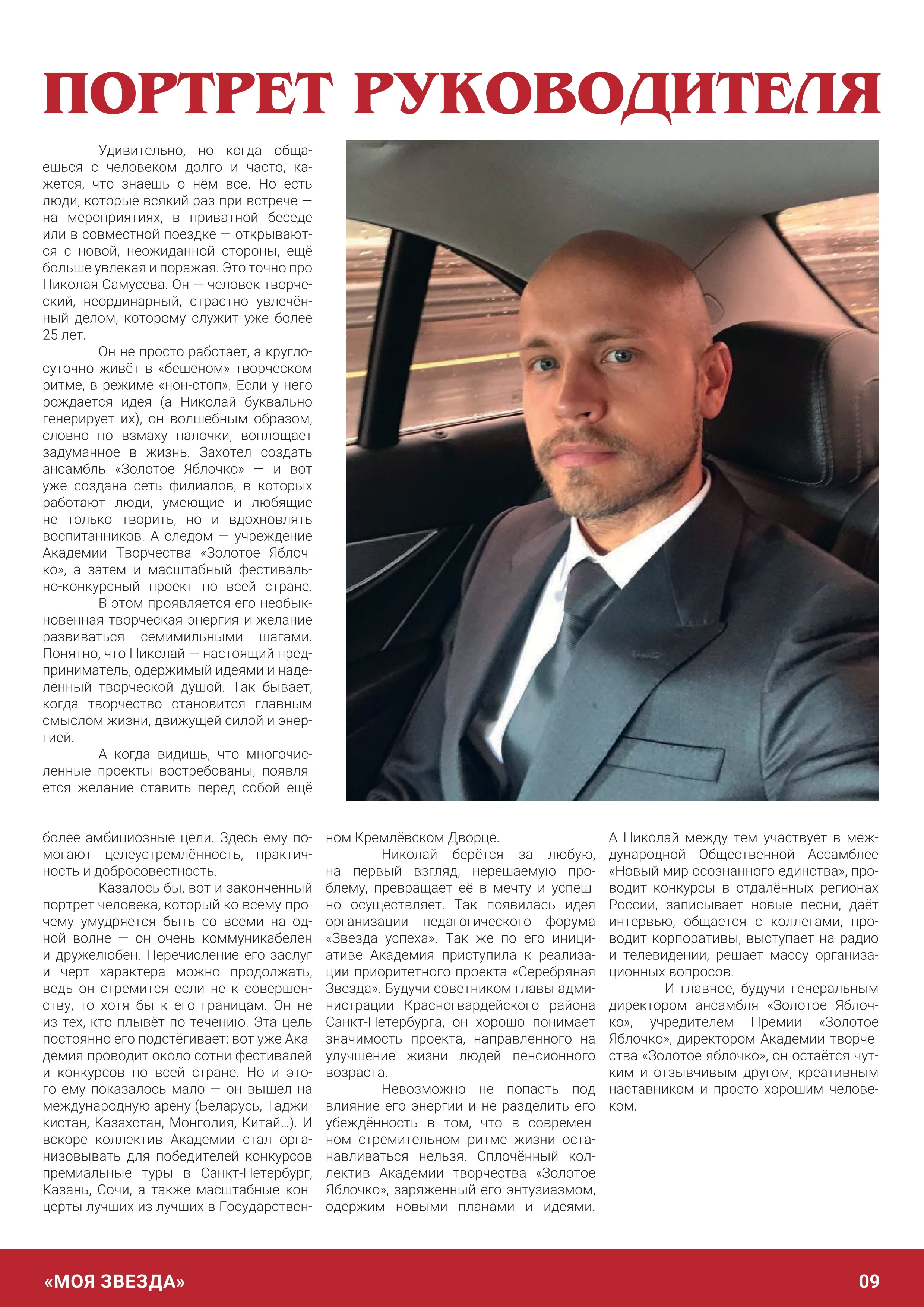 Журнал 1, декабрь 2025. Золотое яблочко