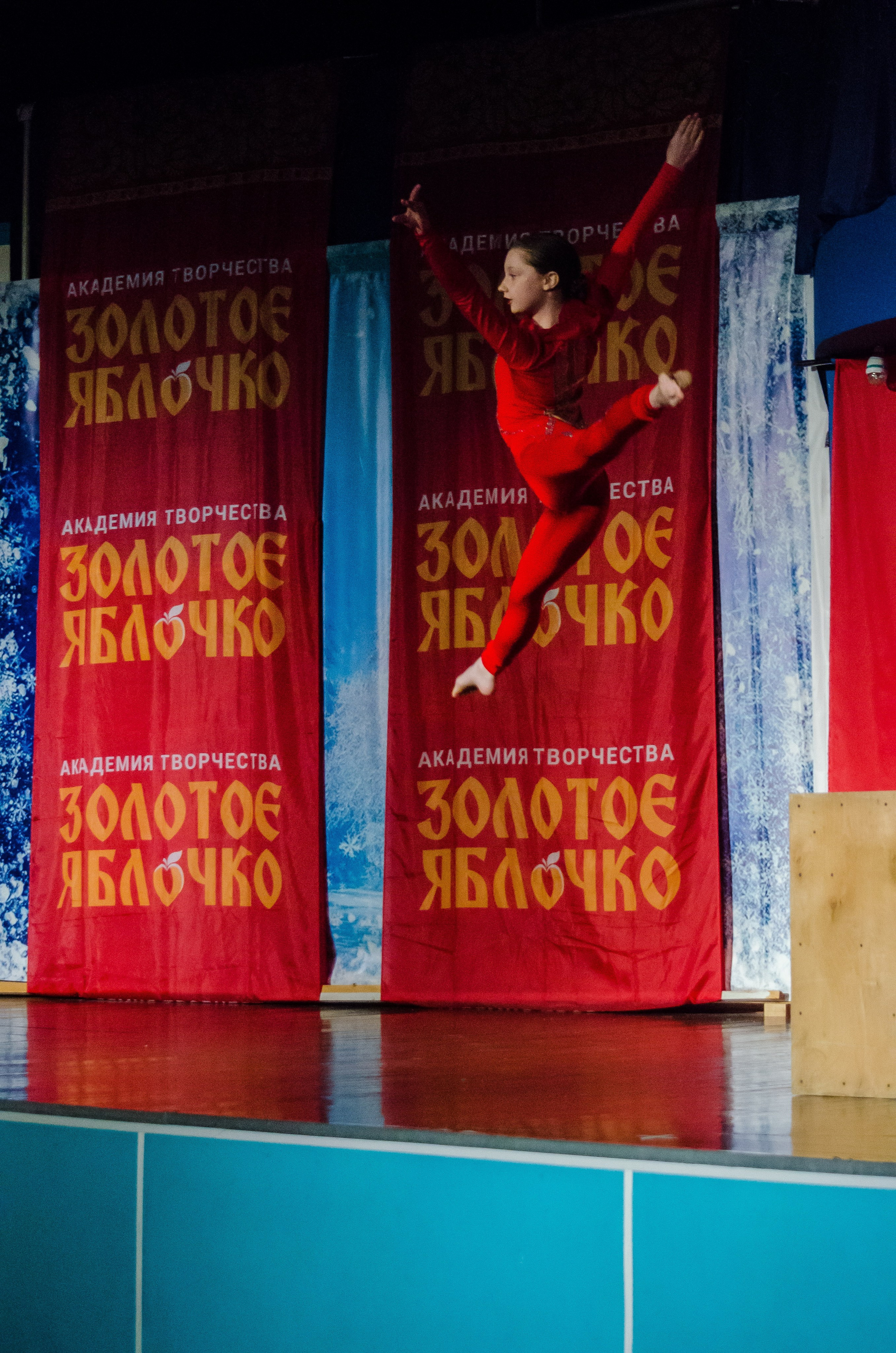 14 декабря, г. Омск. Золотое яблочко