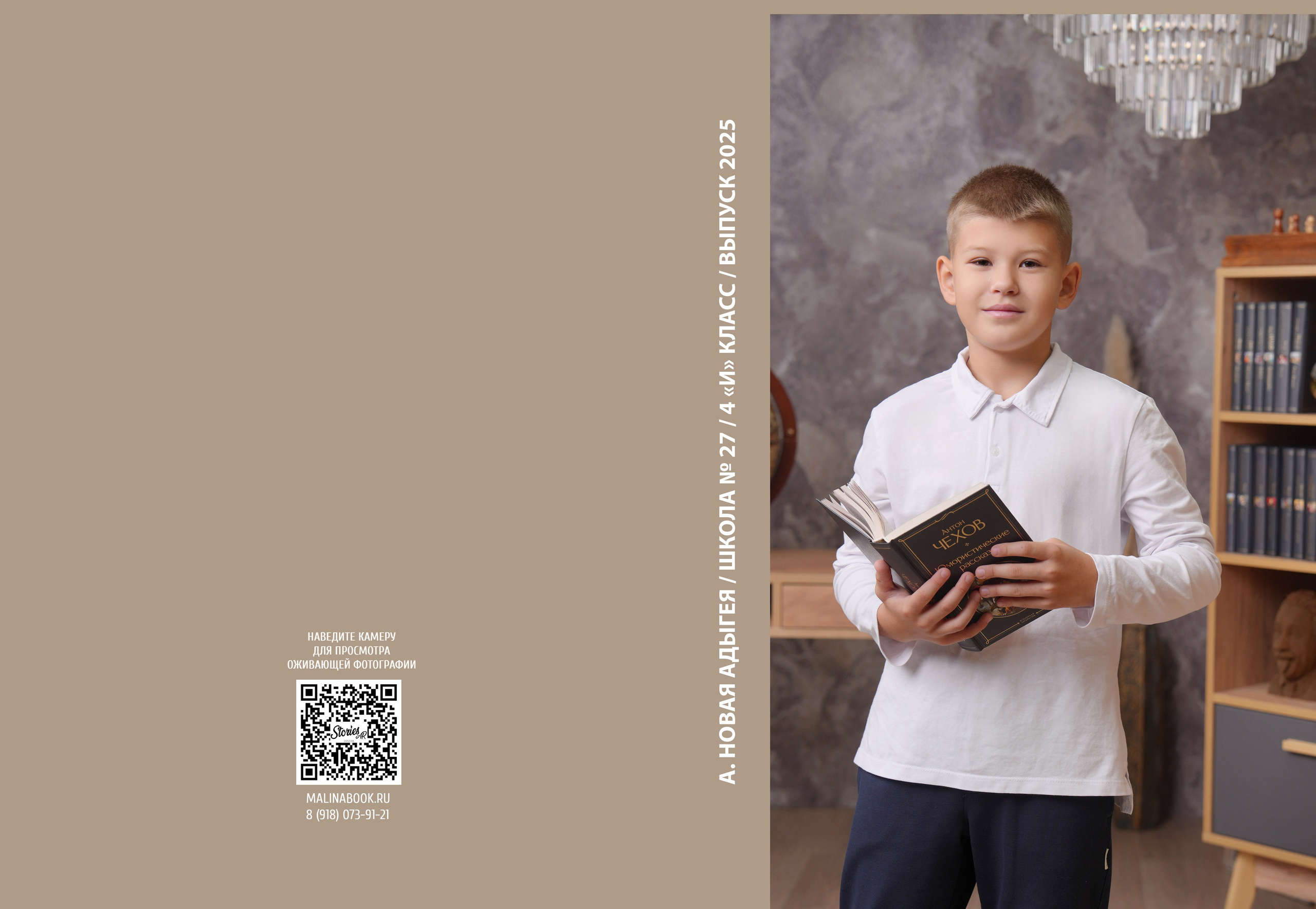 ШКОЛА 27 — 4 «И» класс. Красивый выпускной альбом в Краснодаре