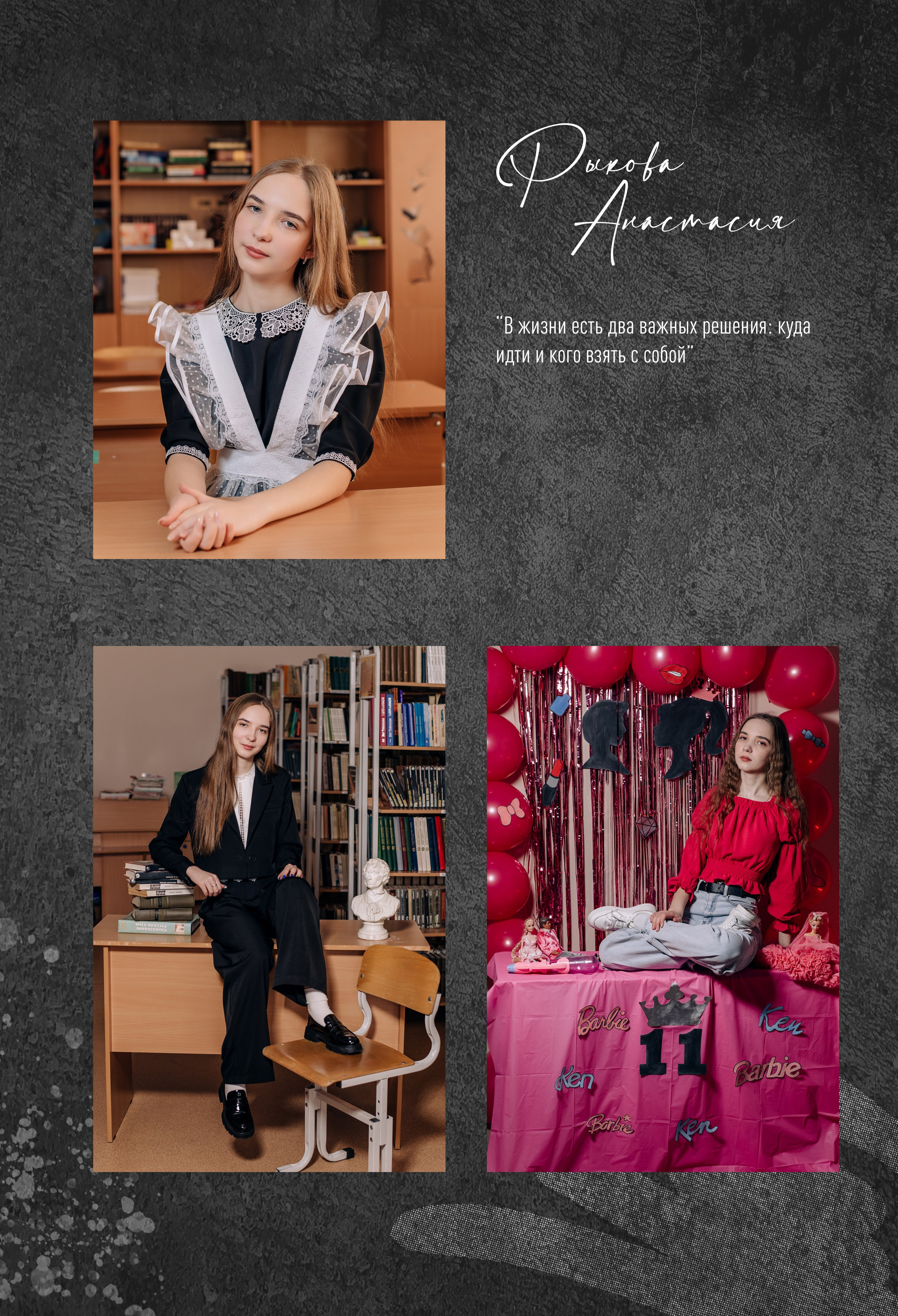 Плешково 11 класс. Фотограф — МАРИЯ МЕДВЕДЕВА