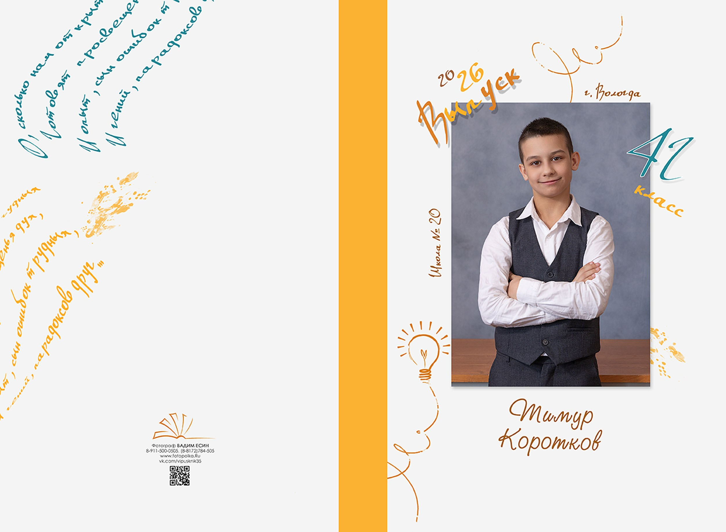 Выпуск 2026 | ШК-20| 4Г кл | Планшет