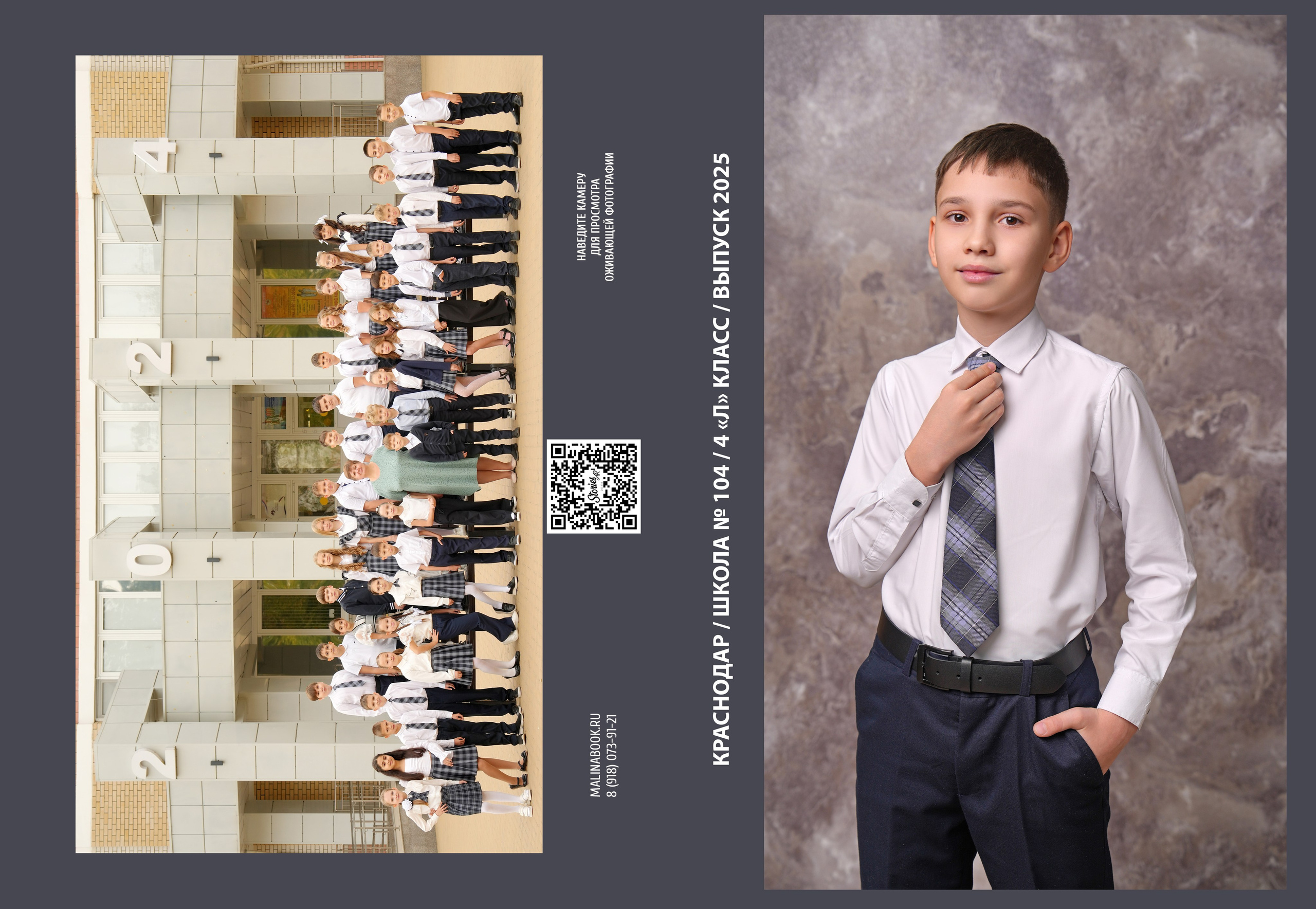 ШКОЛА 104 — 4 «Л» класс (2). Красивый выпускной альбом в Краснодаре