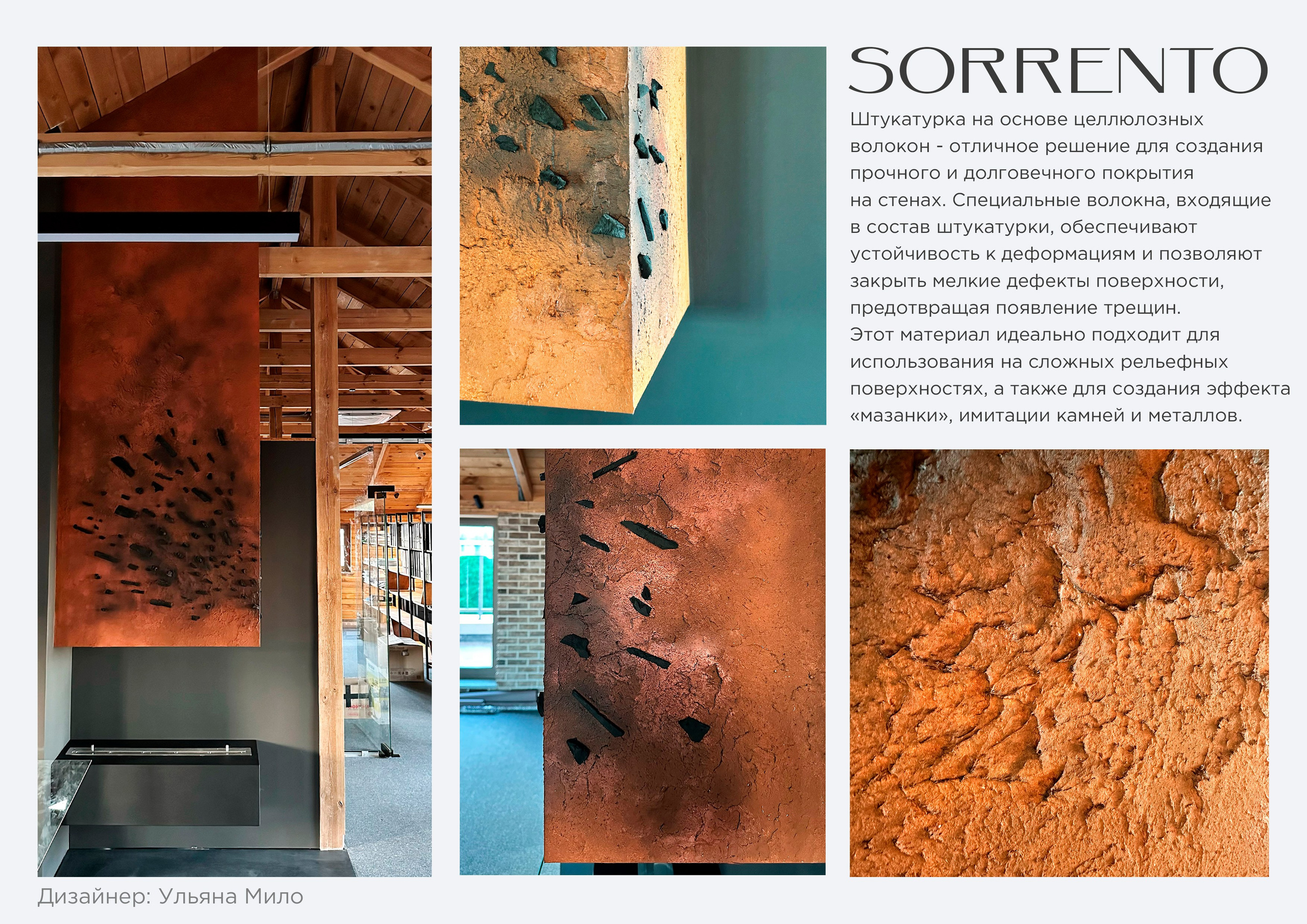 Декоративные материалы. SOLOMAKHINA| САЛОН ДЕКОРАТИВНЫХ ПОКРЫТИЙ|