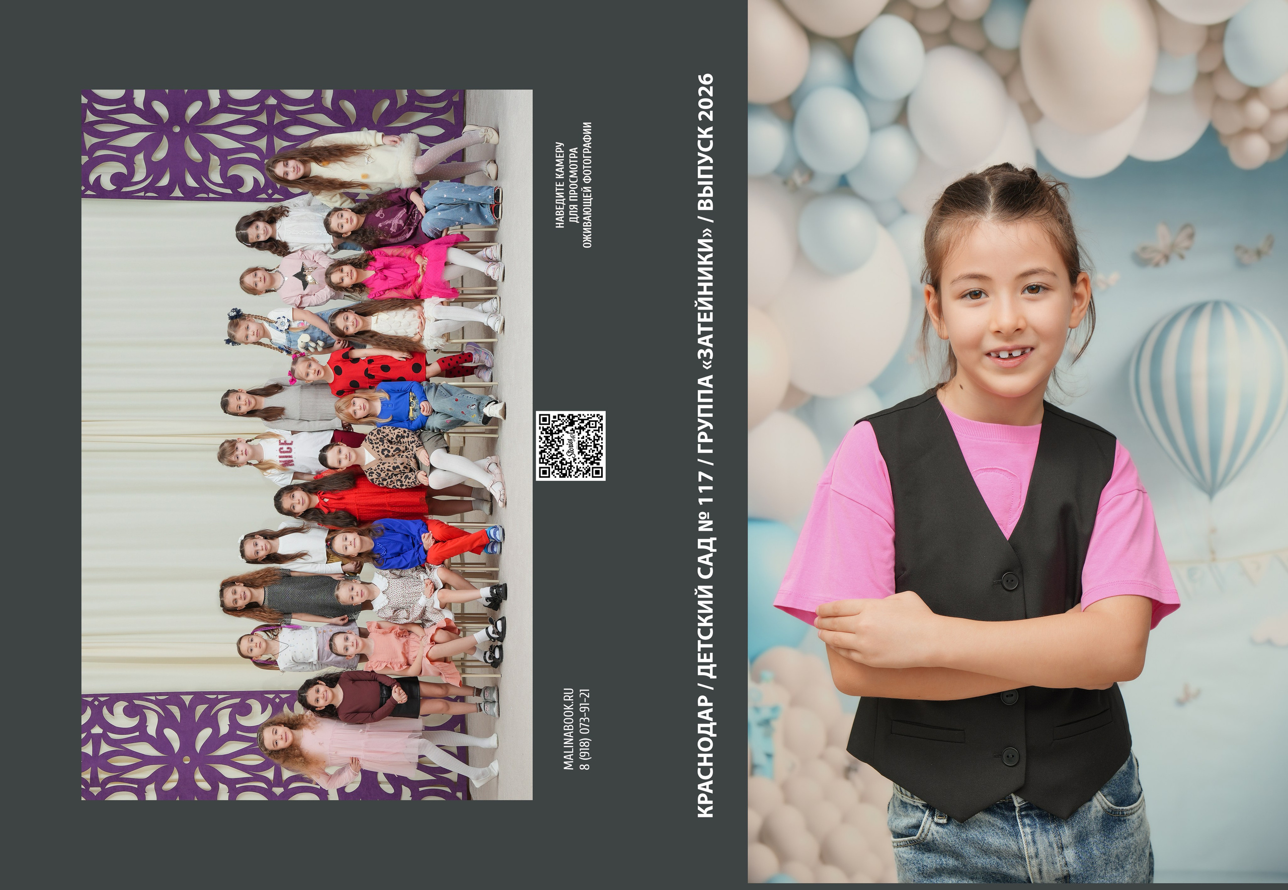 ДЕТСКИЙ САД 117. Красивый выпускной альбом в Краснодаре