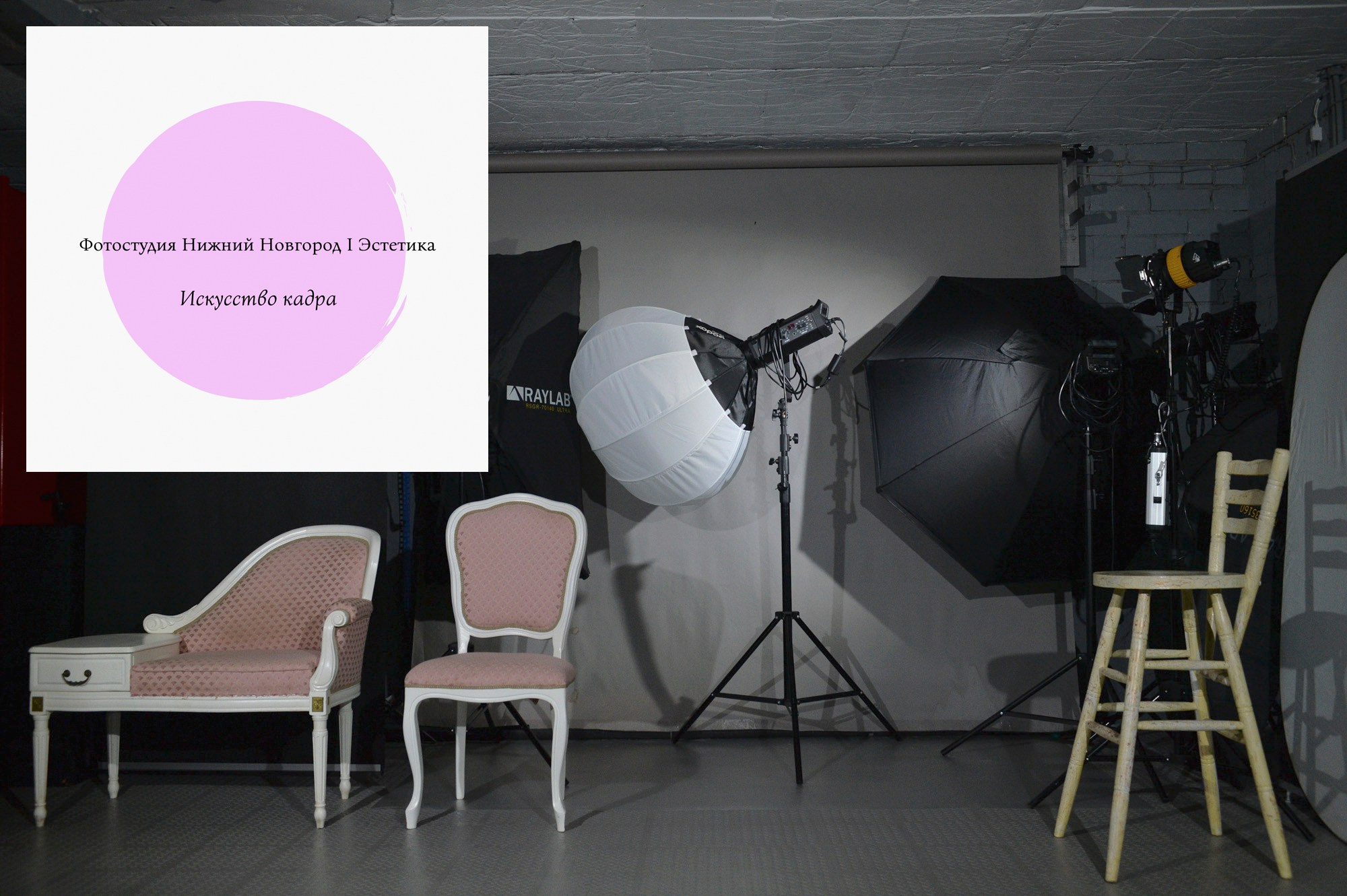 Фотостудия Нижний Новгород I Эстетика