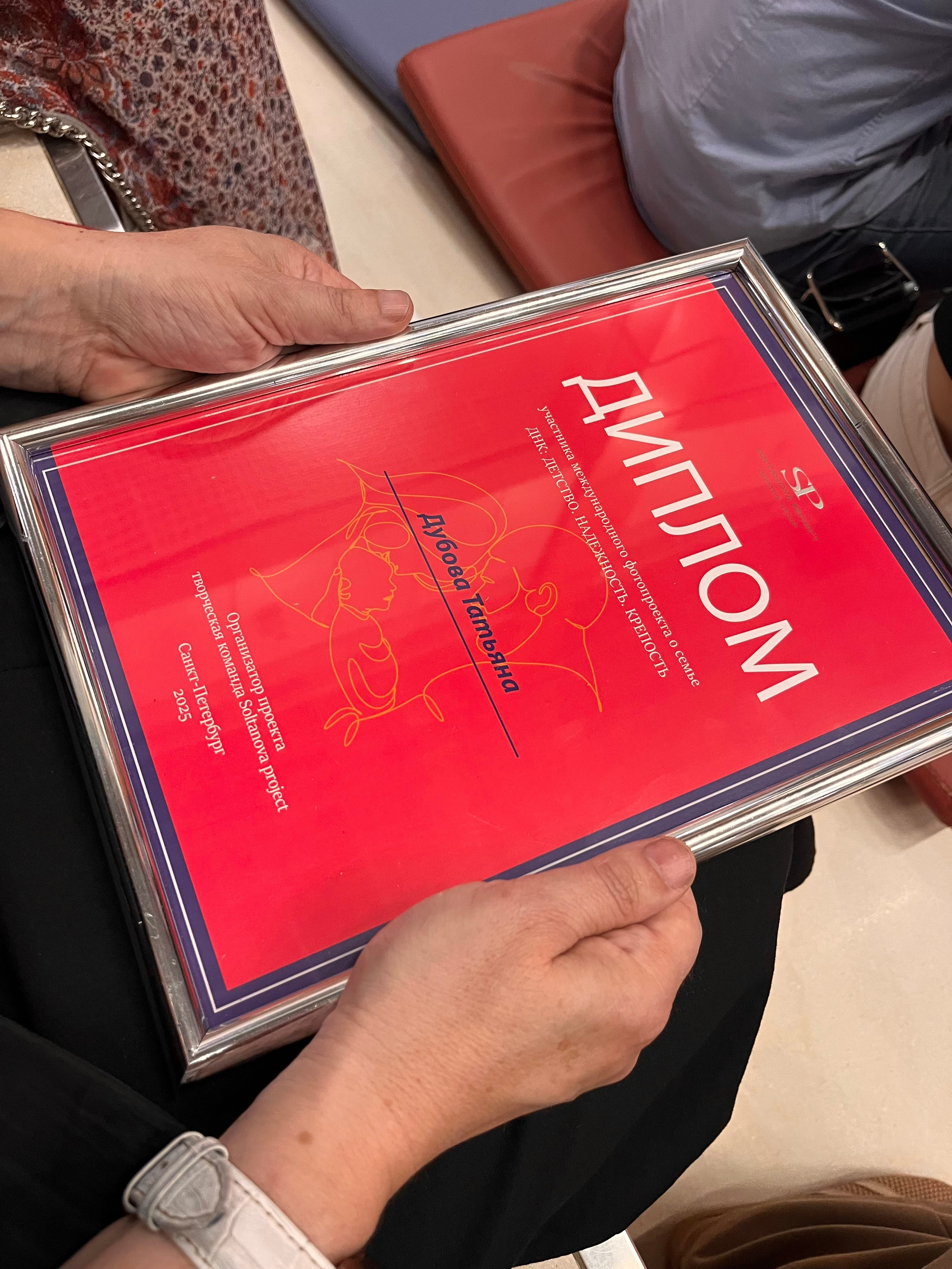 Мои достижения. Портретный и семейный фотограф в Санкт-Петербурге Татьяна Дубова