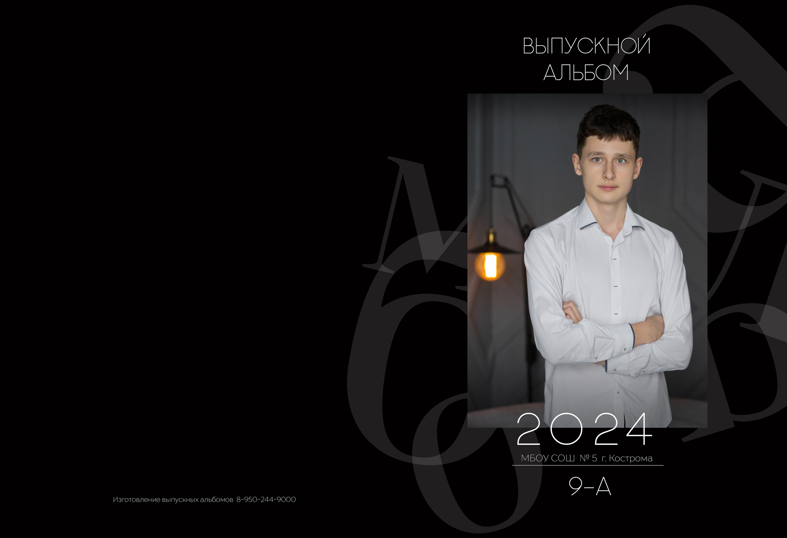 Альбом 5 разворотов 9 класс. Выпускные альбомы, индивидуальные фотосессии в Костроме