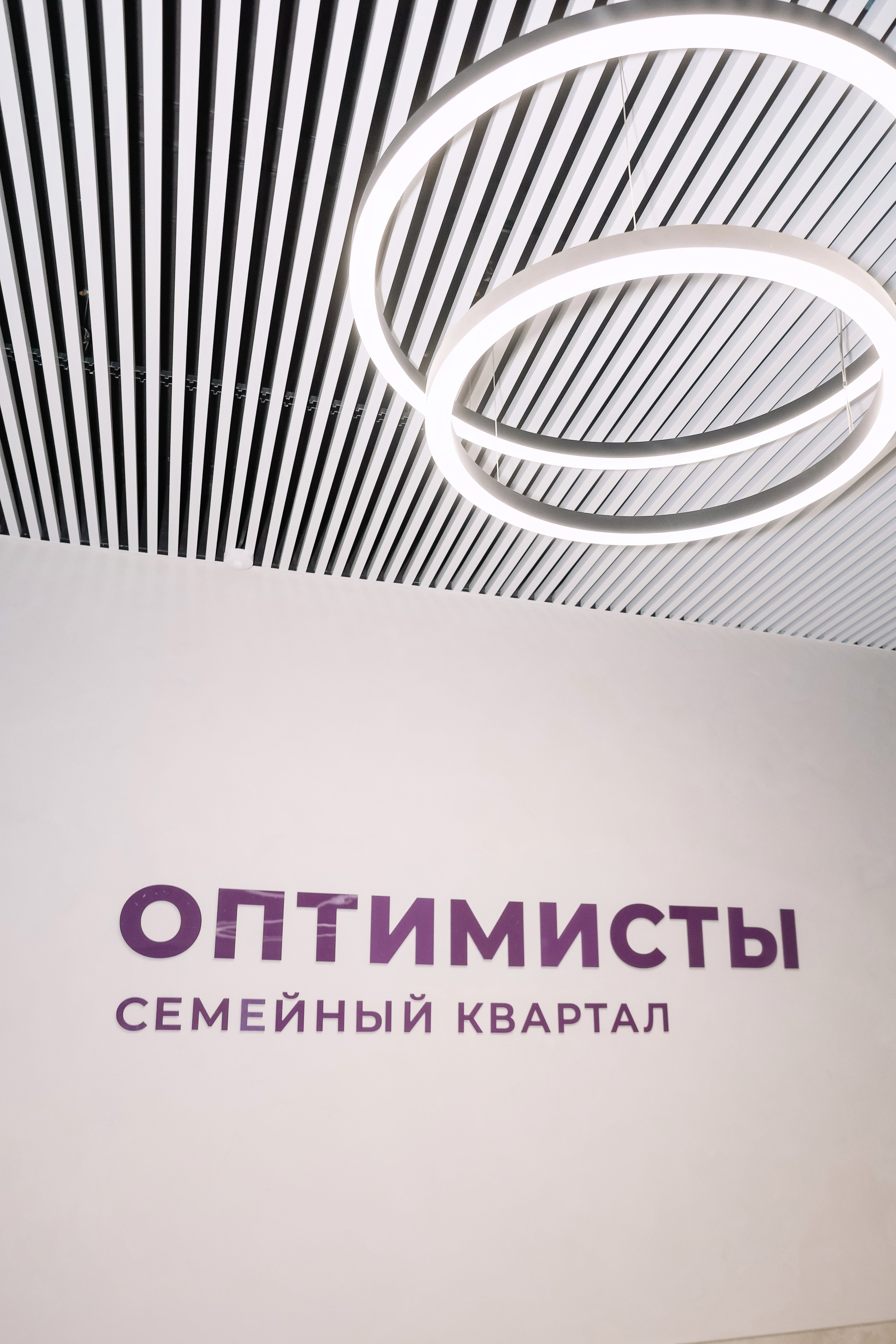 Презентация Семейного квартала Оптимисты. Фотограф Юлия Мальцева