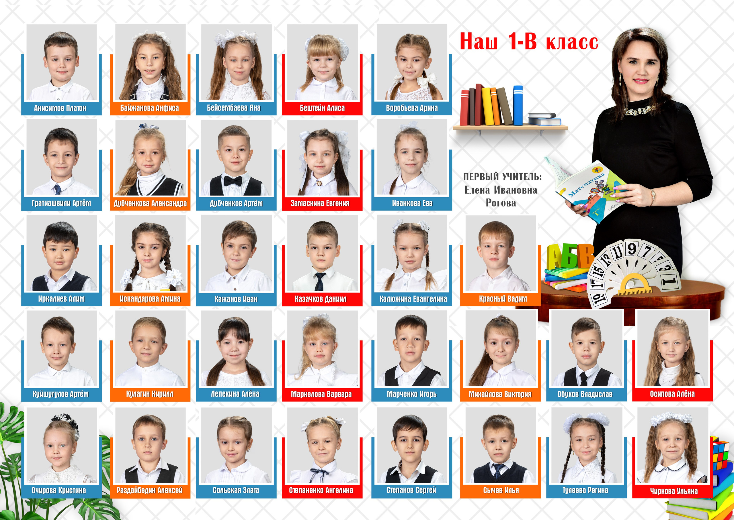 1 класс. Фотографы в г. Астрахань Сергей и Елена Бовтуновы