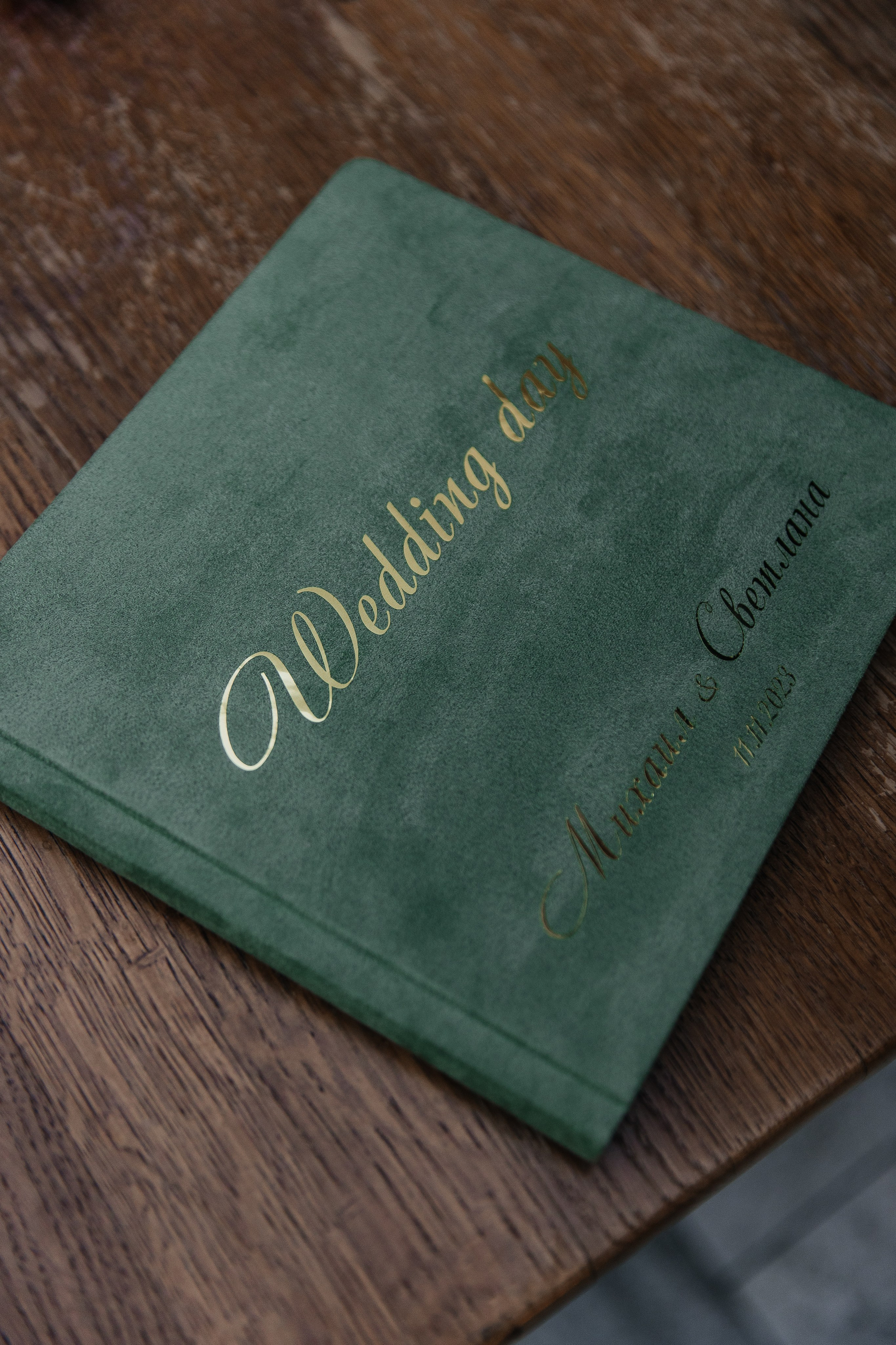 11.11.2023 Миша & Света. Свадебный фотограф в Нижнем Новгороде — Эдуард Смирнов