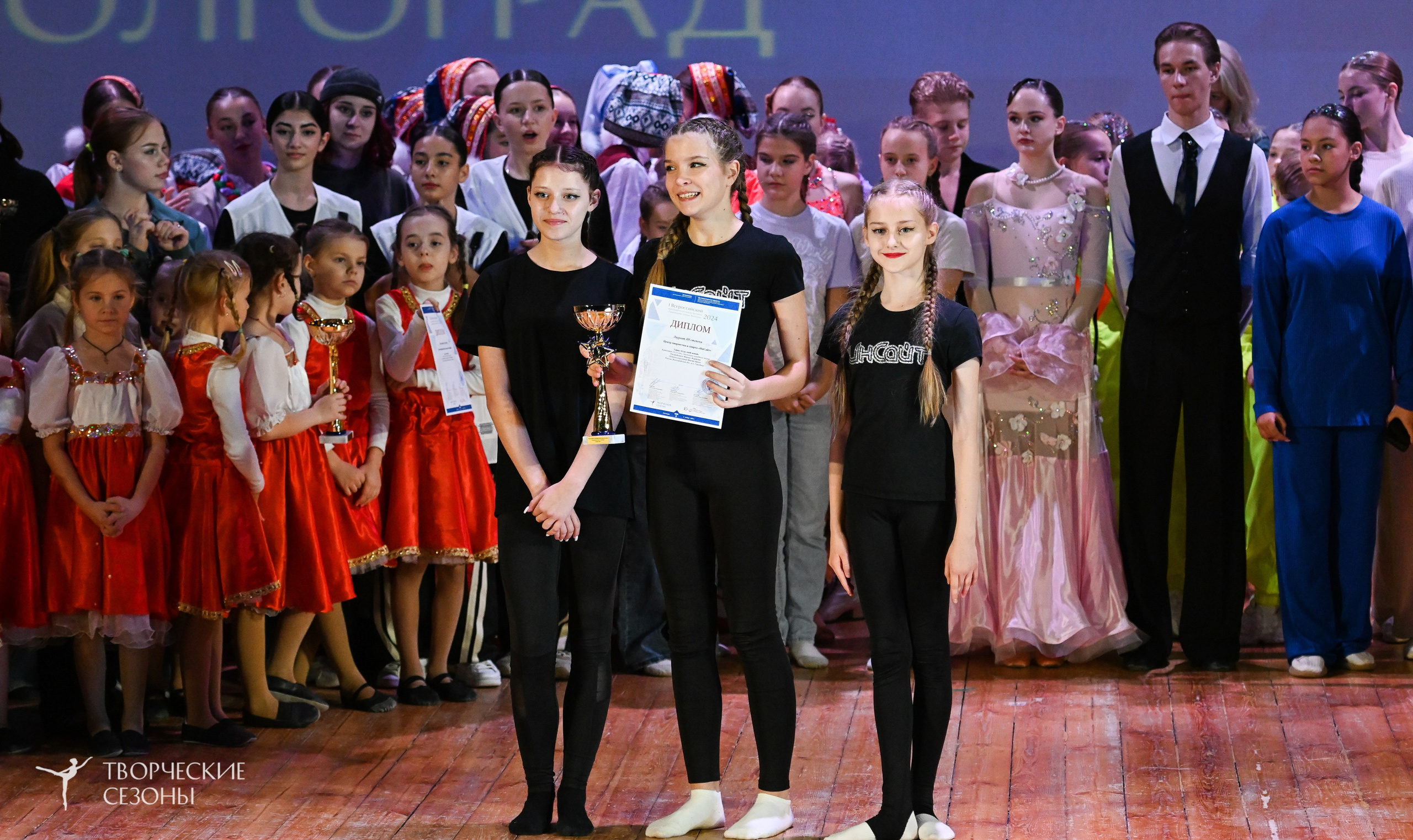 03.11.2024 I Всероссийский хореографический конкурс-фестиваль «Танцевальные сезоны» г. Волгоград. Медиастудия Фото Концепт