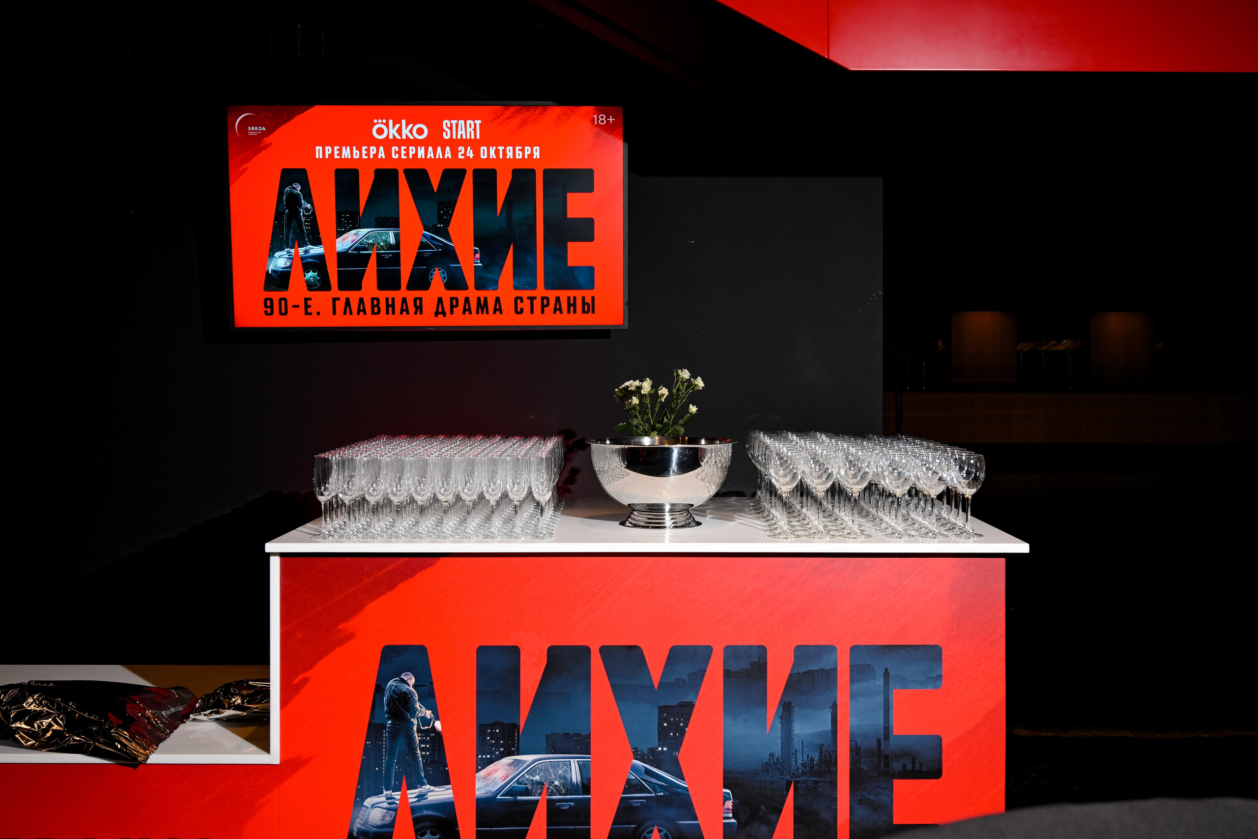 Лихие. Премьера. Портфолио