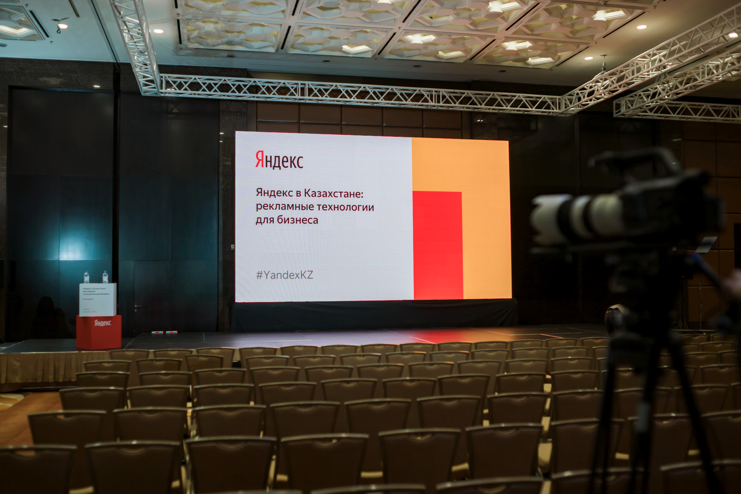 YANDEX конференция. Профессиональная съемка в Алматы